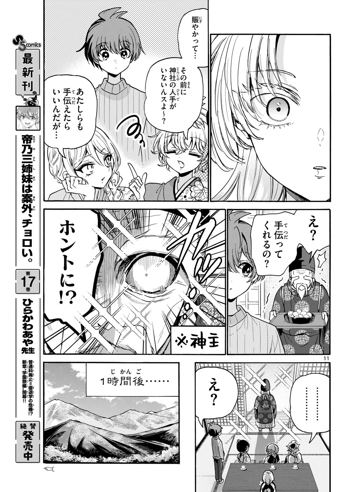 帝乃三姉妹は案外、チョロい。 第189話 - 11