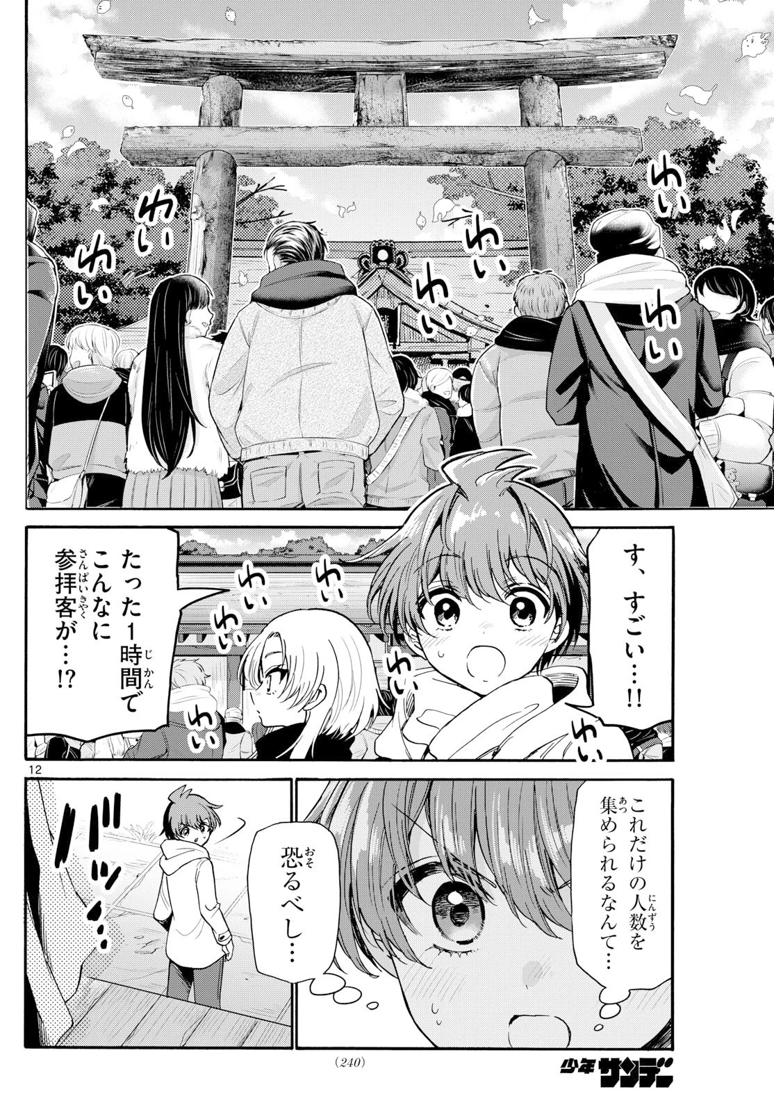 帝乃三姉妹は案外、チョロい。 第189話 - 12