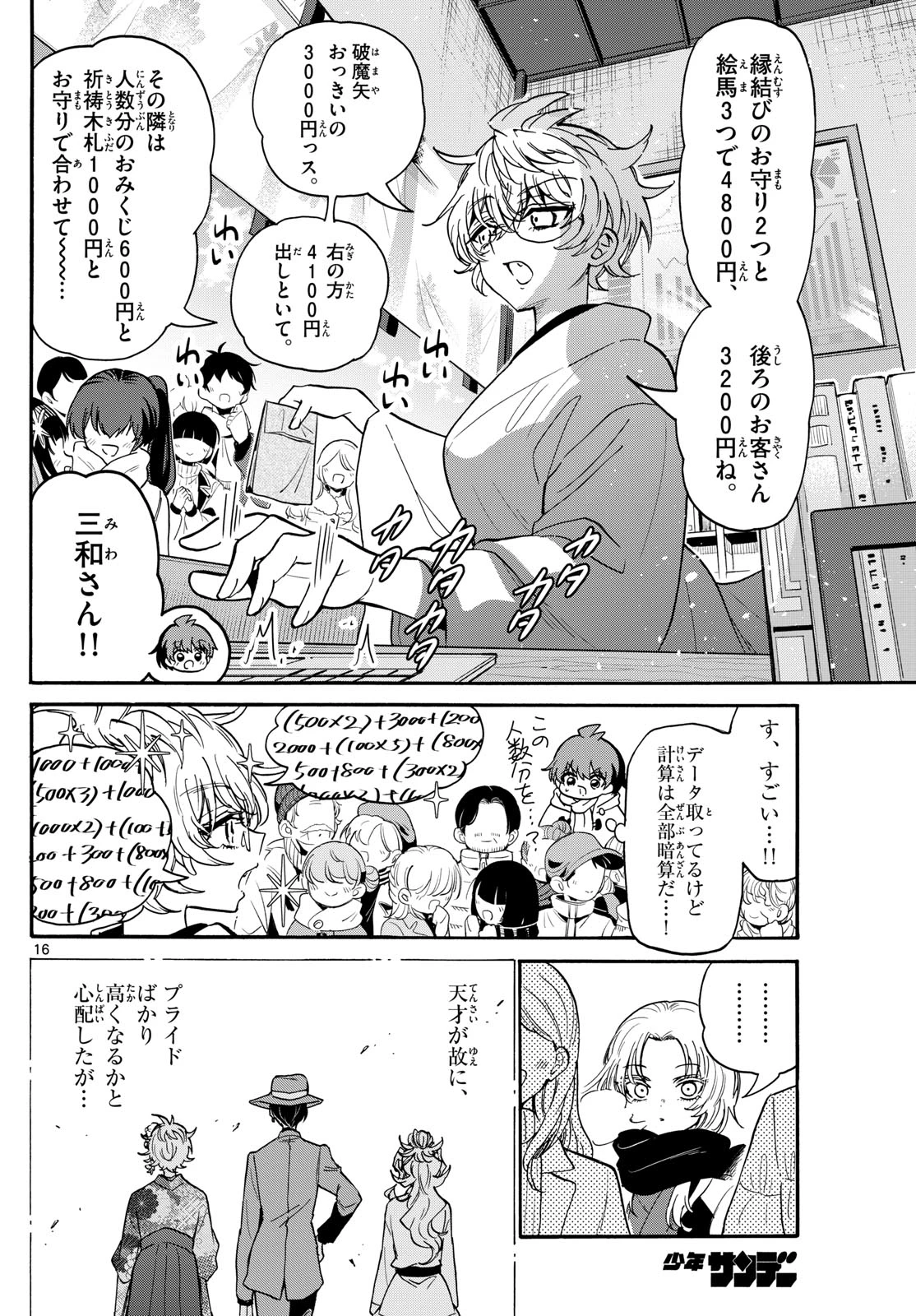 帝乃三姉妹は案外、チョロい。 第189話 - 16