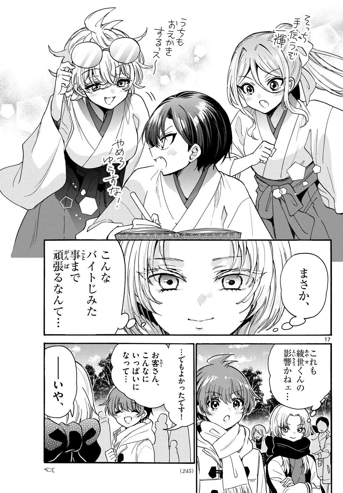 帝乃三姉妹は案外、チョロい。 第189話 - 17