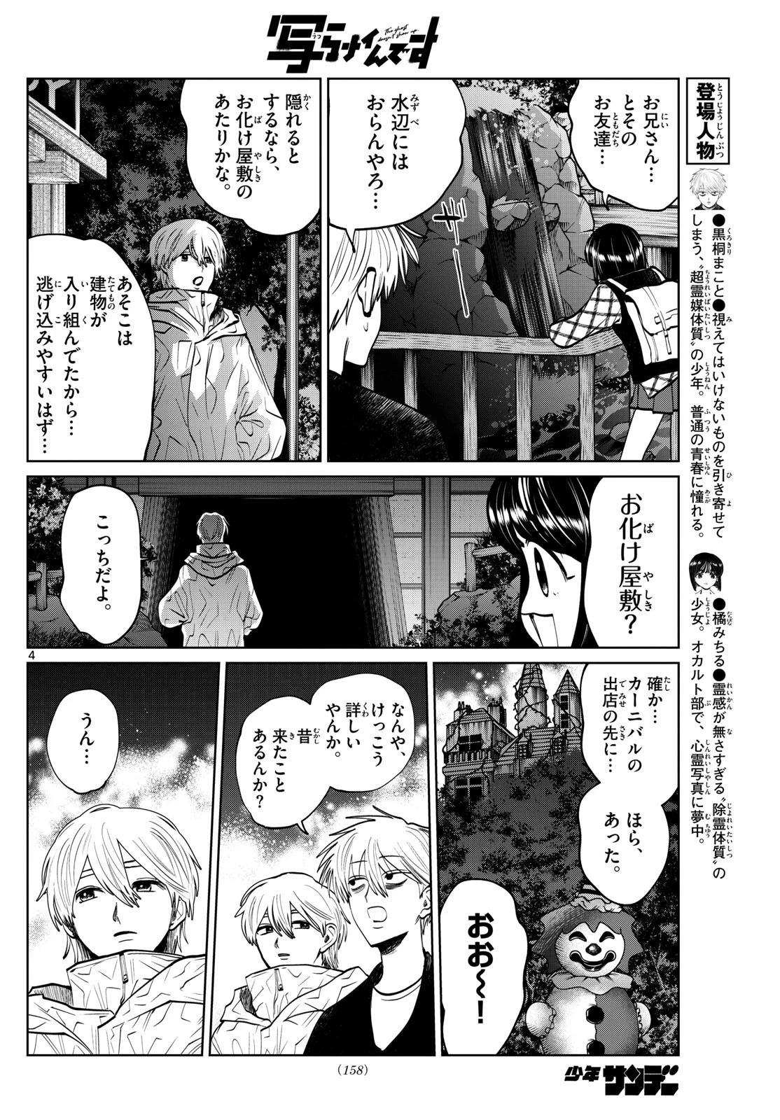 写らナイんです 第83話 - 4