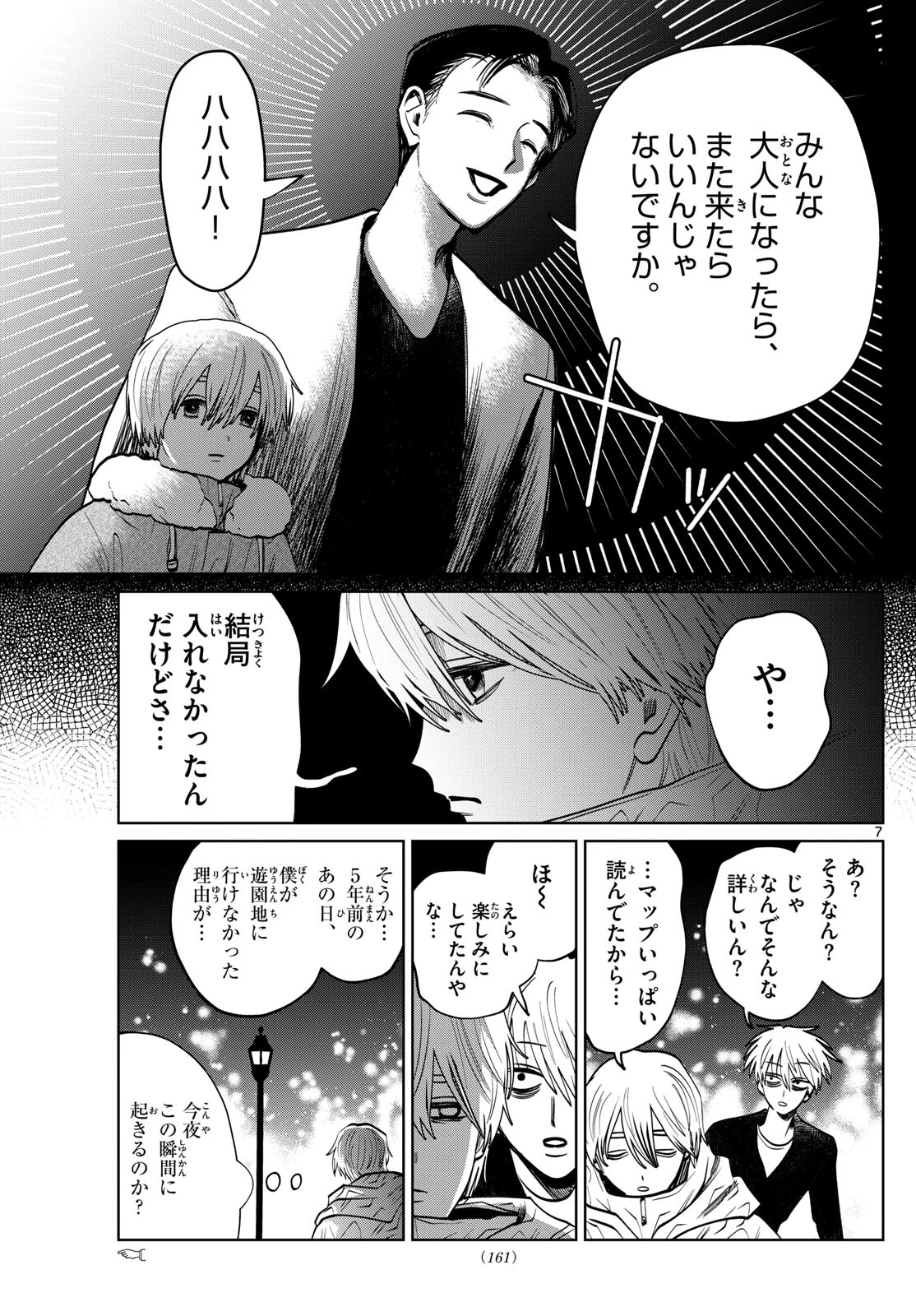 写らナイんです 第83話 - 7