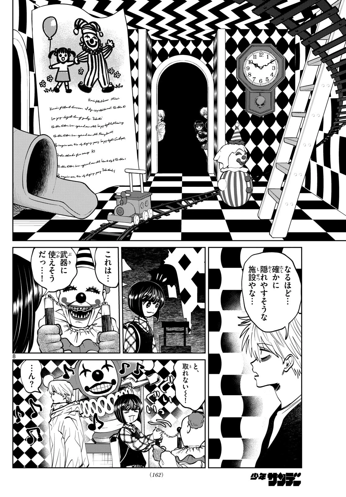 写らナイんです 第83話 - 8