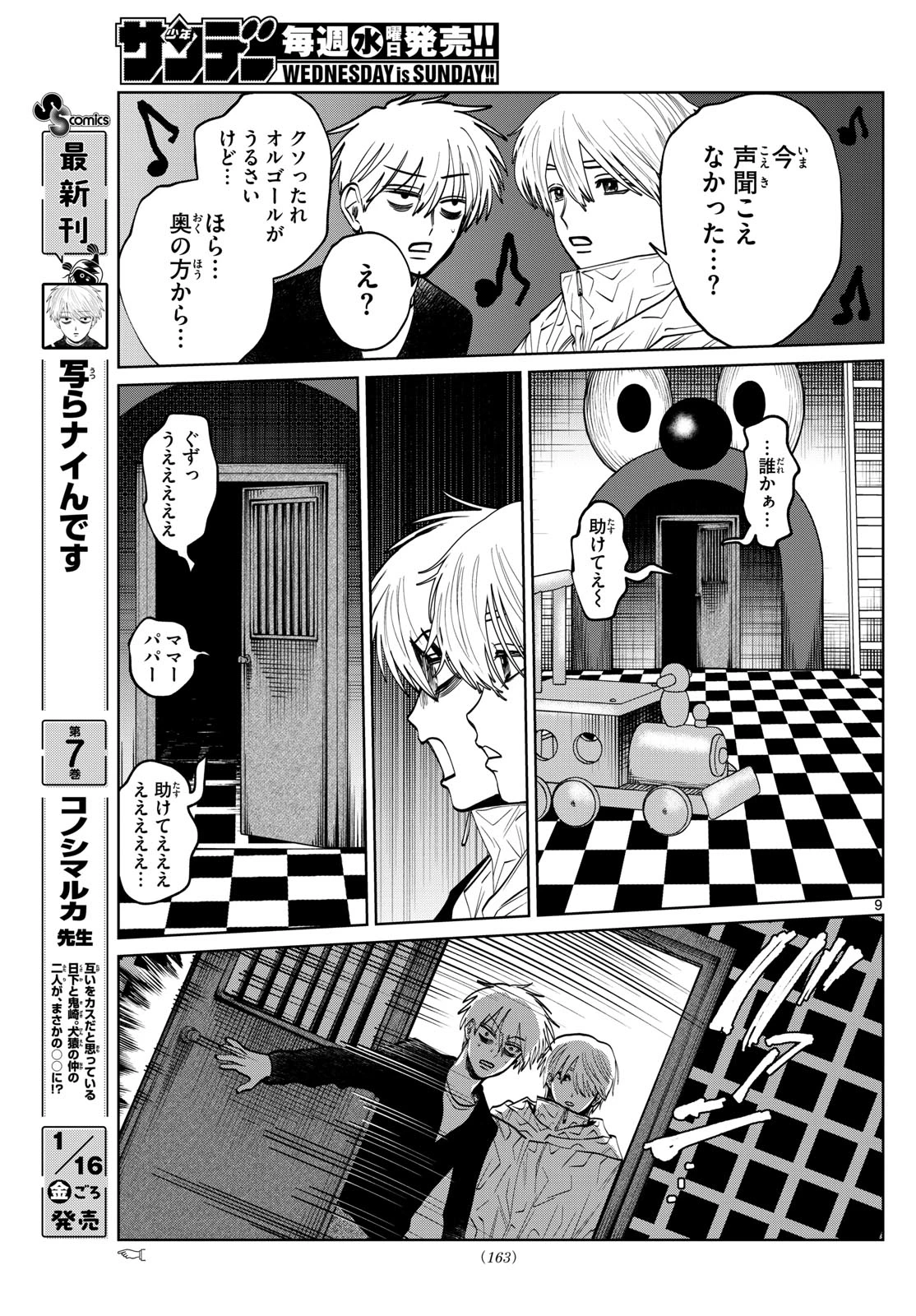 写らナイんです 第83話 - 9