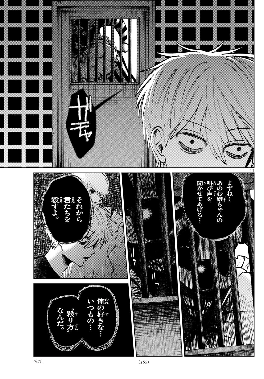 写らナイんです 第83話 - 11