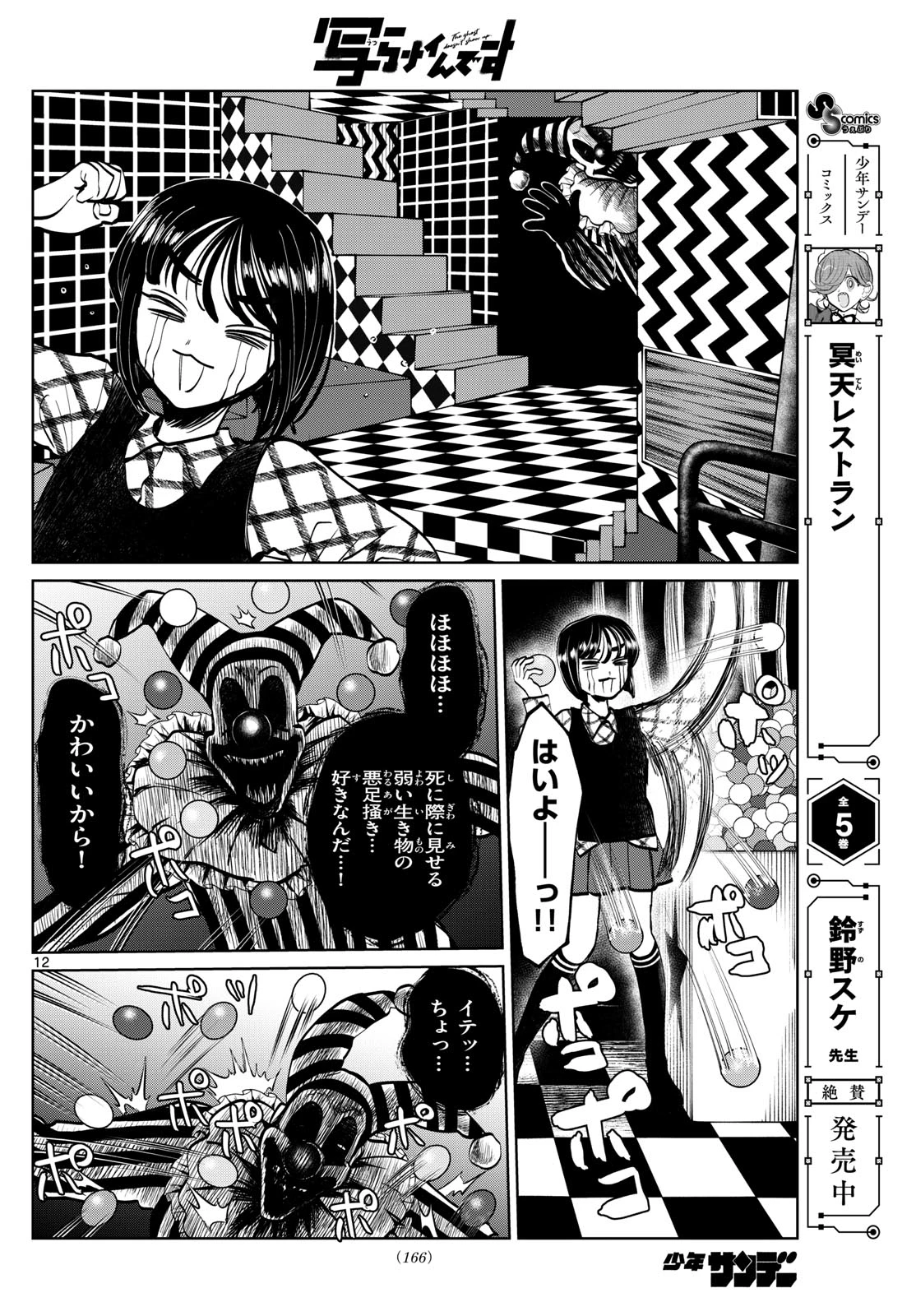 写らナイんです 第83話 - 12