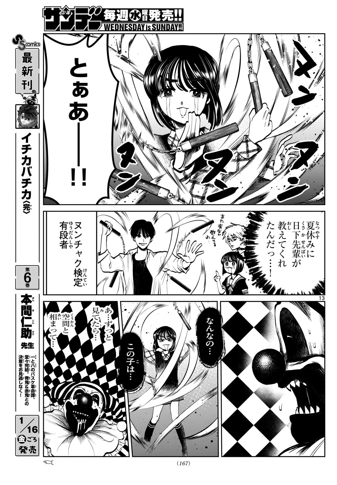 写らナイんです 第83話 - 13