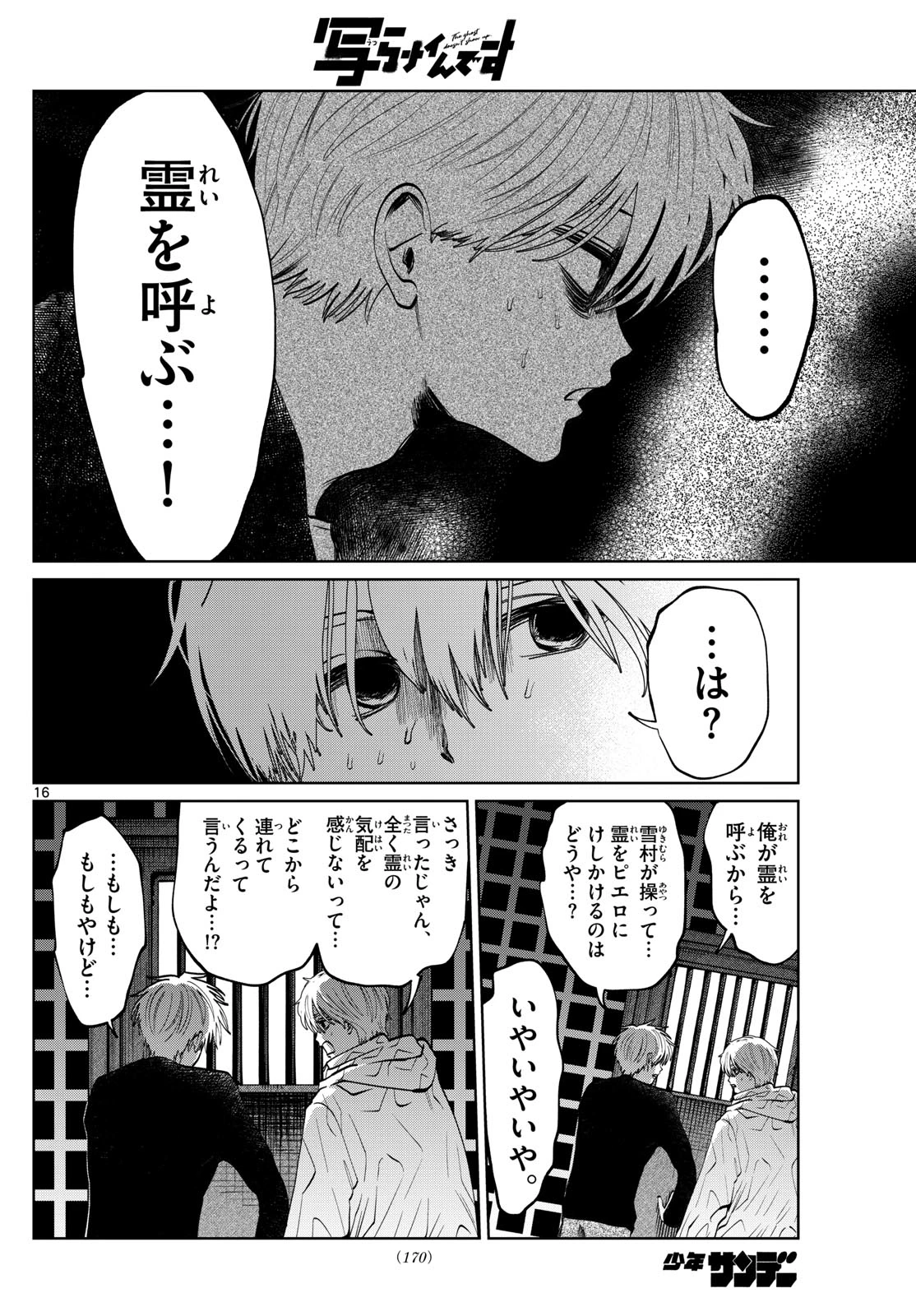 写らナイんです 第83話 - 16