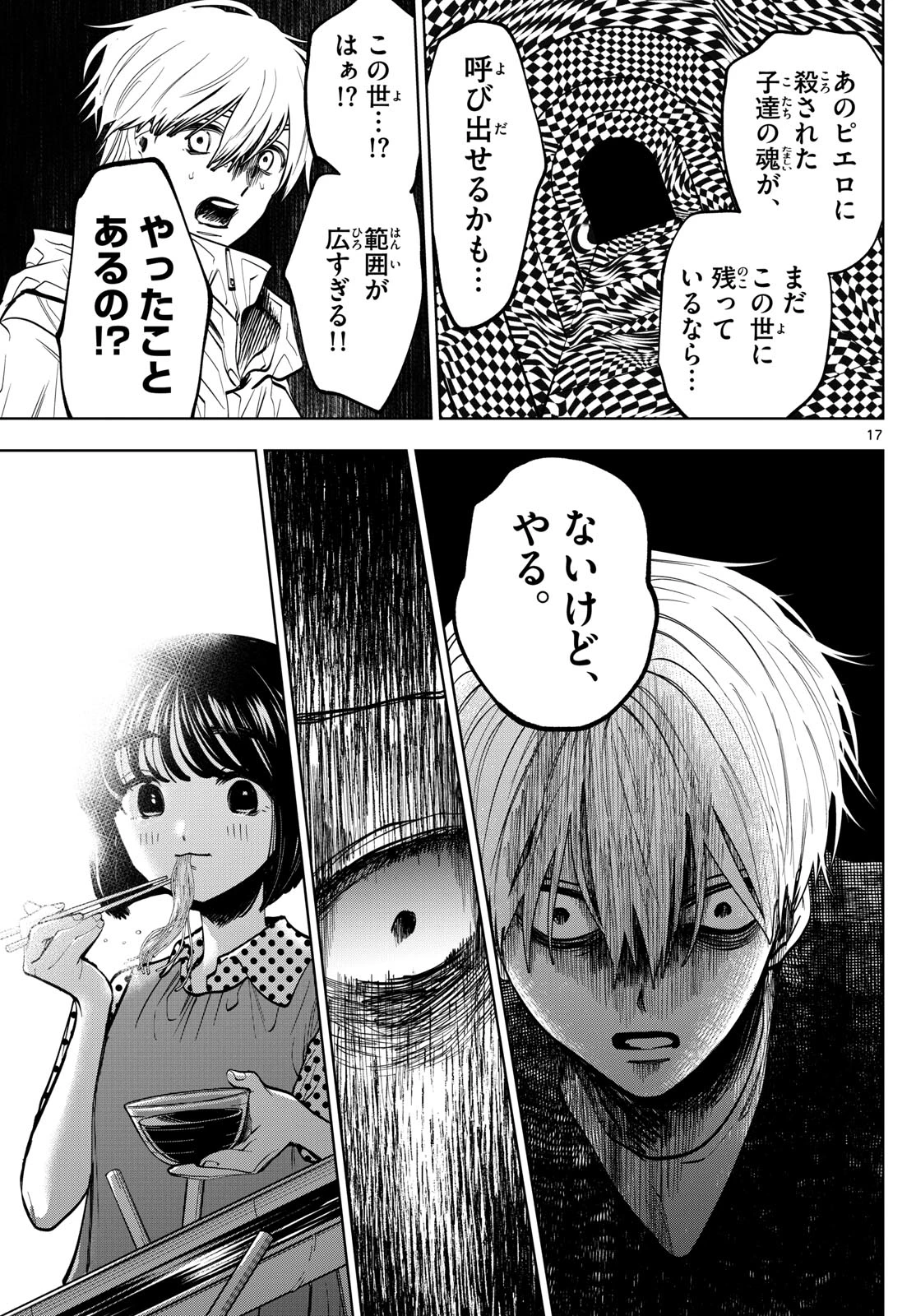写らナイんです 第83話 - 17