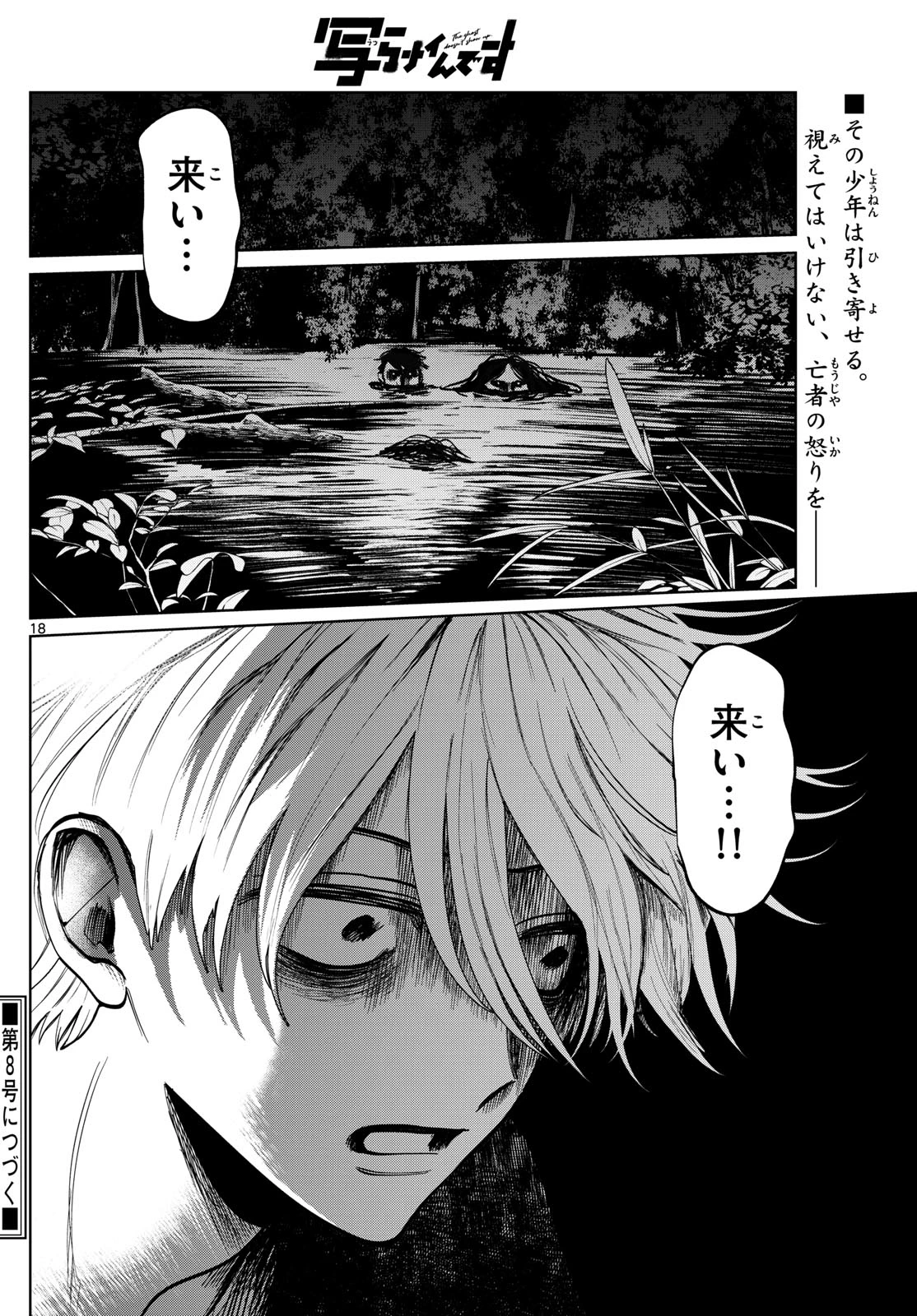 写らナイんです 第83話 - 18