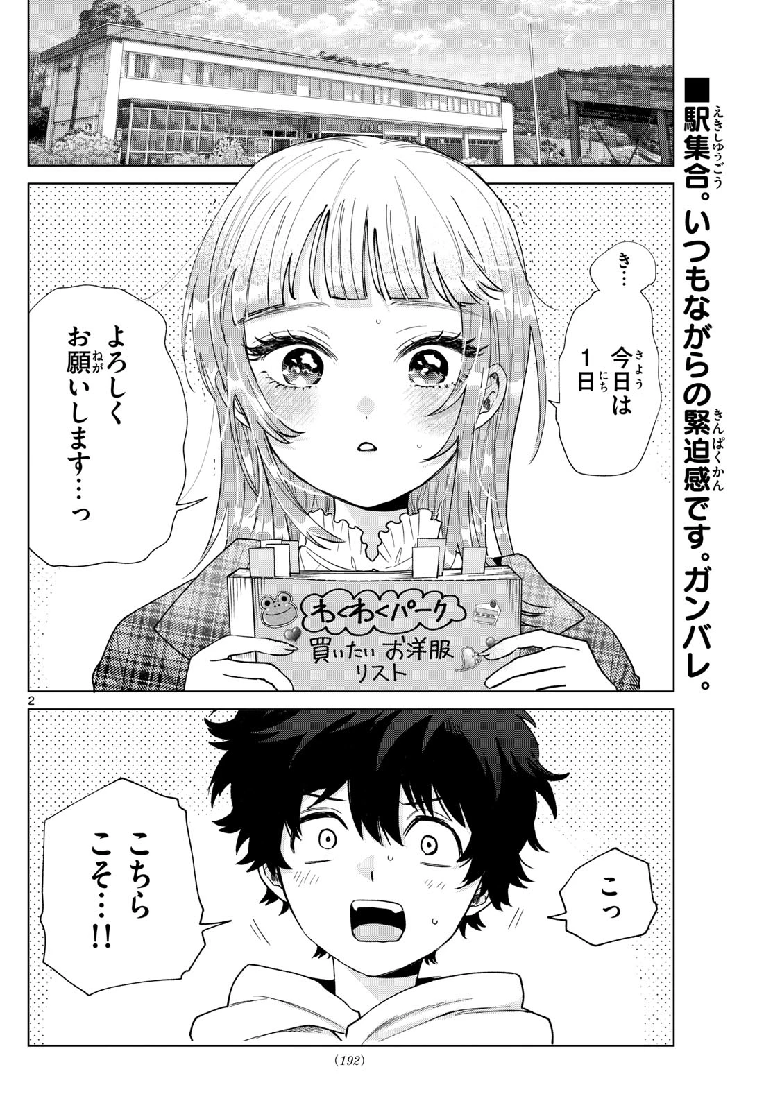 百瀬アキラの初恋破綻中。 第67話 - 2