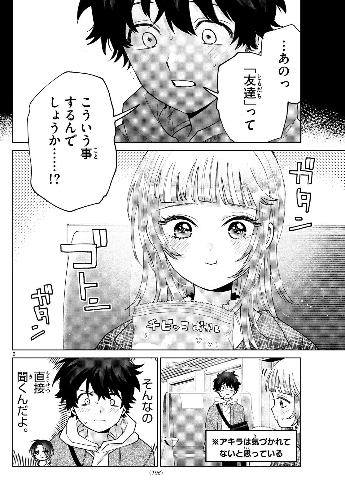 百瀬アキラの初恋破綻中。 第67話 - 6