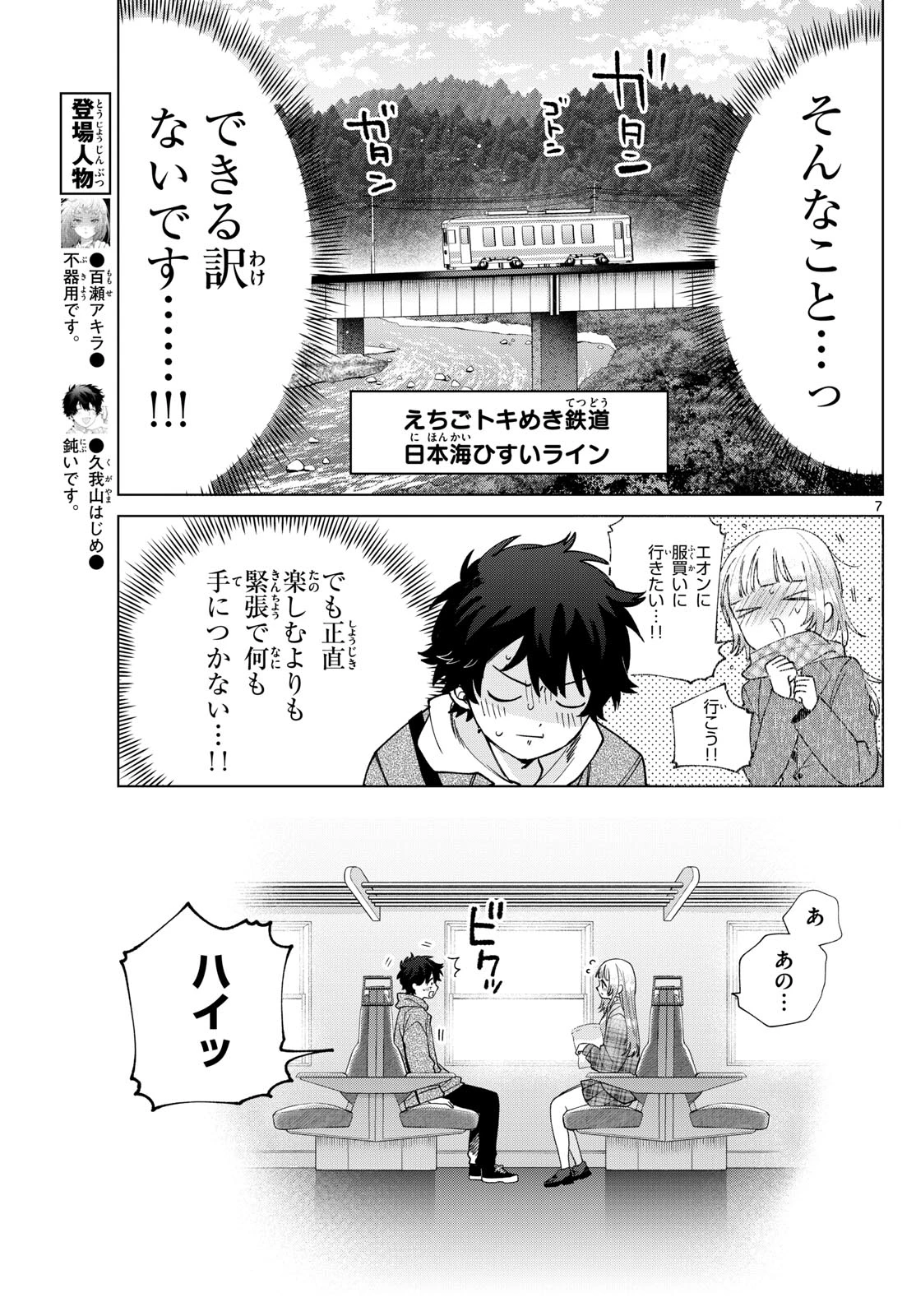 百瀬アキラの初恋破綻中。 第67話 - 7