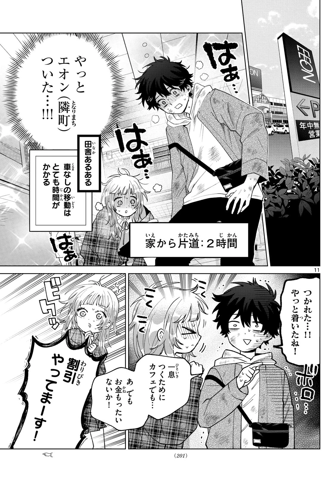 百瀬アキラの初恋破綻中。 第67話 - 11