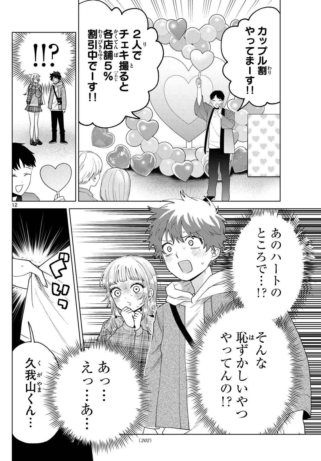 百瀬アキラの初恋破綻中。 第67話 - 12