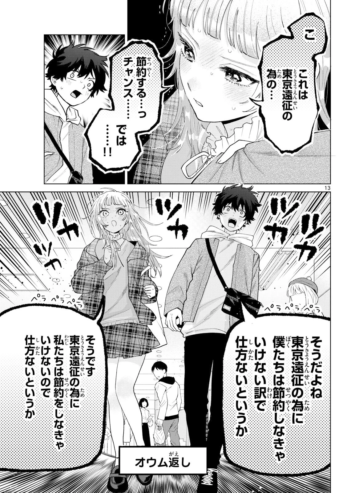 百瀬アキラの初恋破綻中。 第67話 - 13