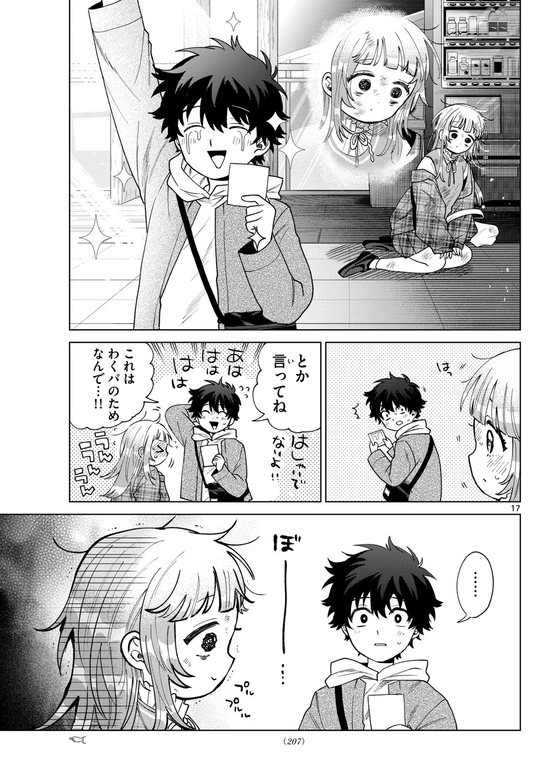 百瀬アキラの初恋破綻中。 第67話 - 17