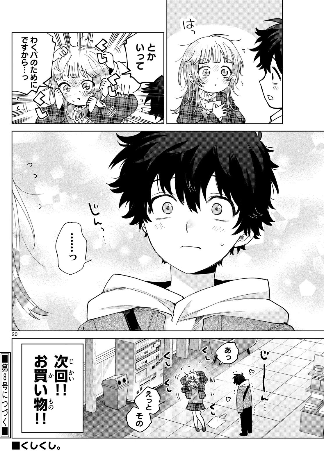 百瀬アキラの初恋破綻中。 第67話 - 20