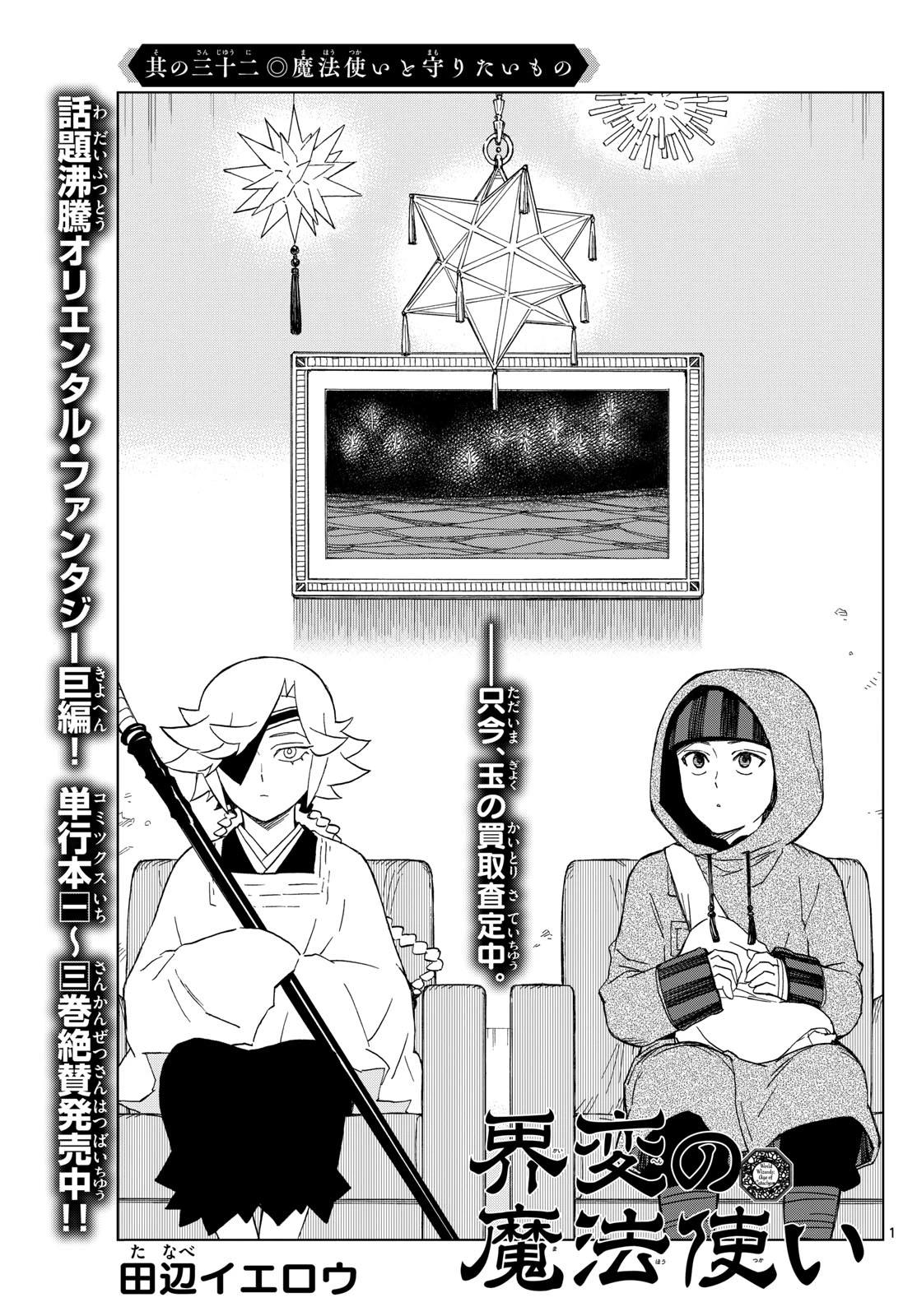 界変の魔法使い 第32話 - 1