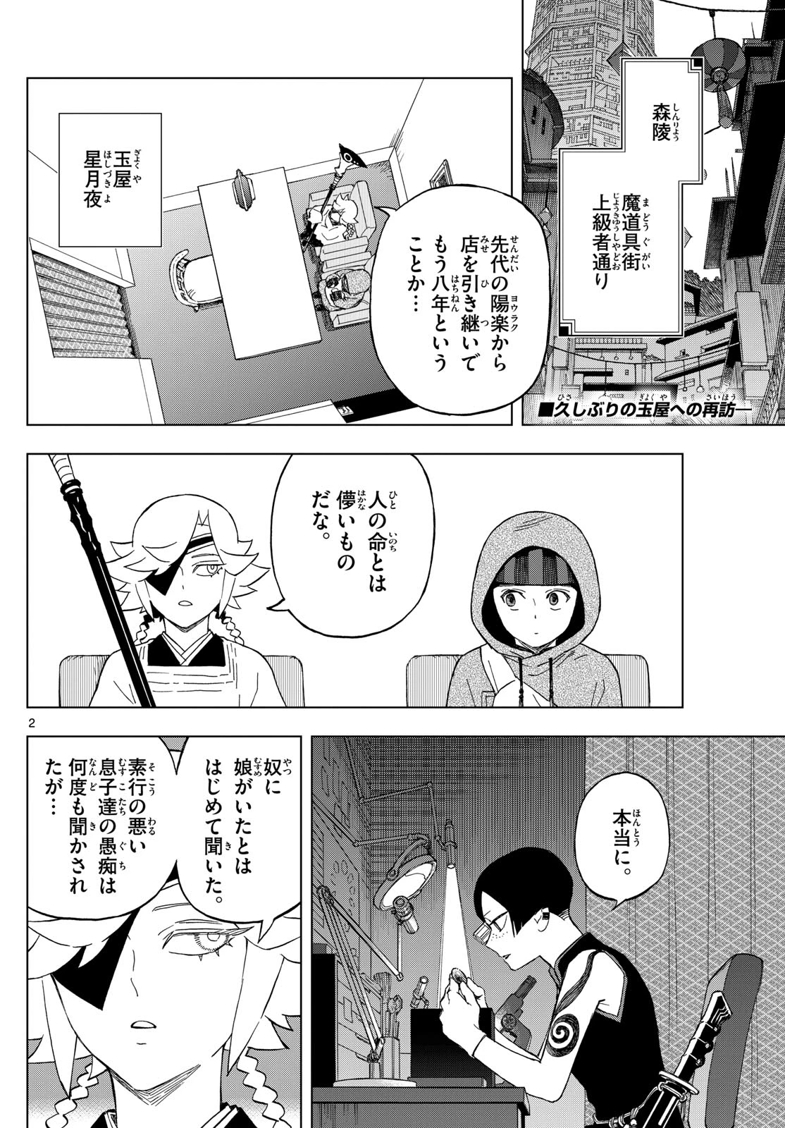 界変の魔法使い 第32話 - 2