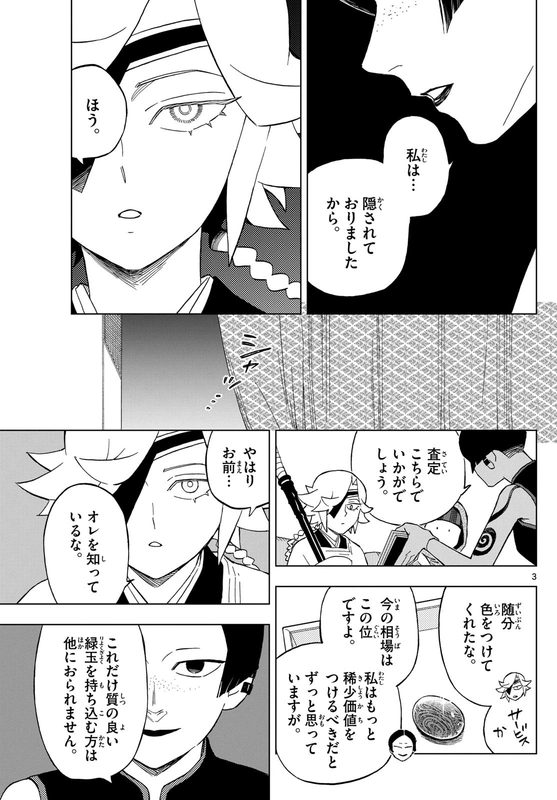 界変の魔法使い 第32話 - 3