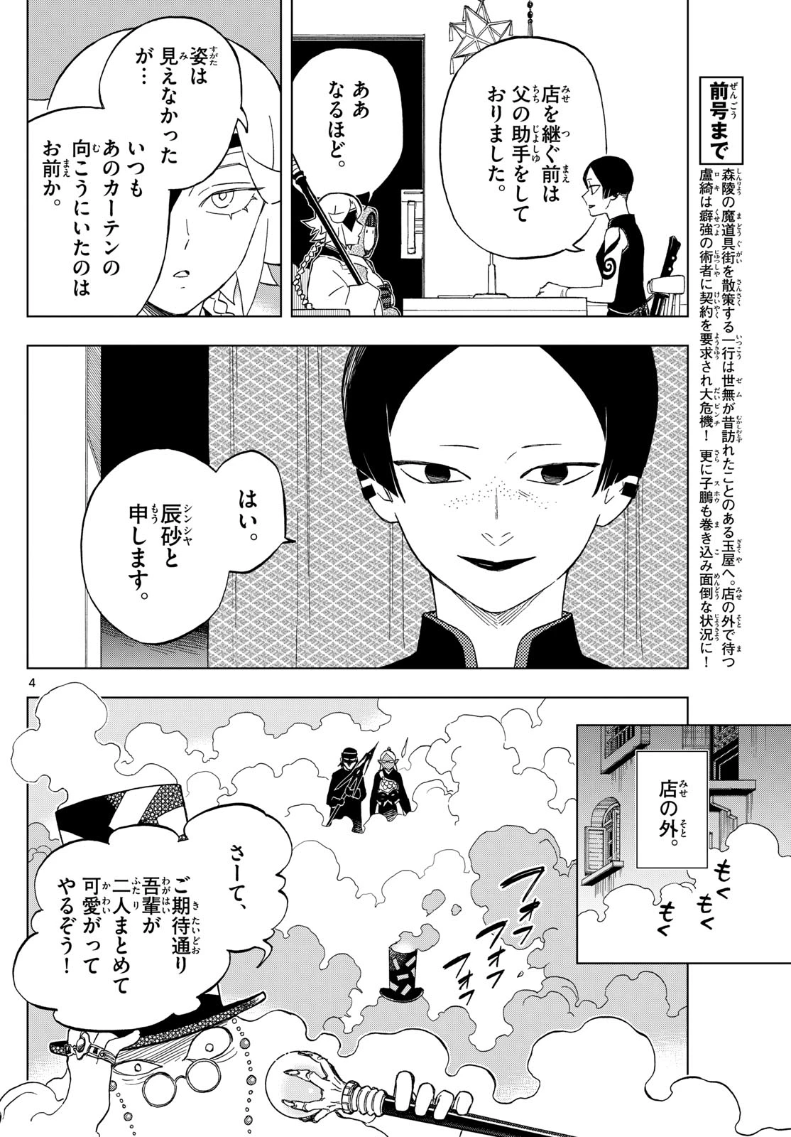 界変の魔法使い 第32話 - 4