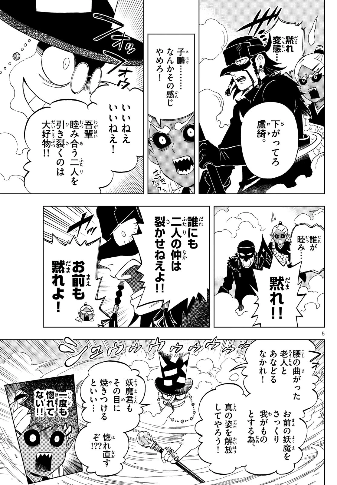 界変の魔法使い 第32話 - 5