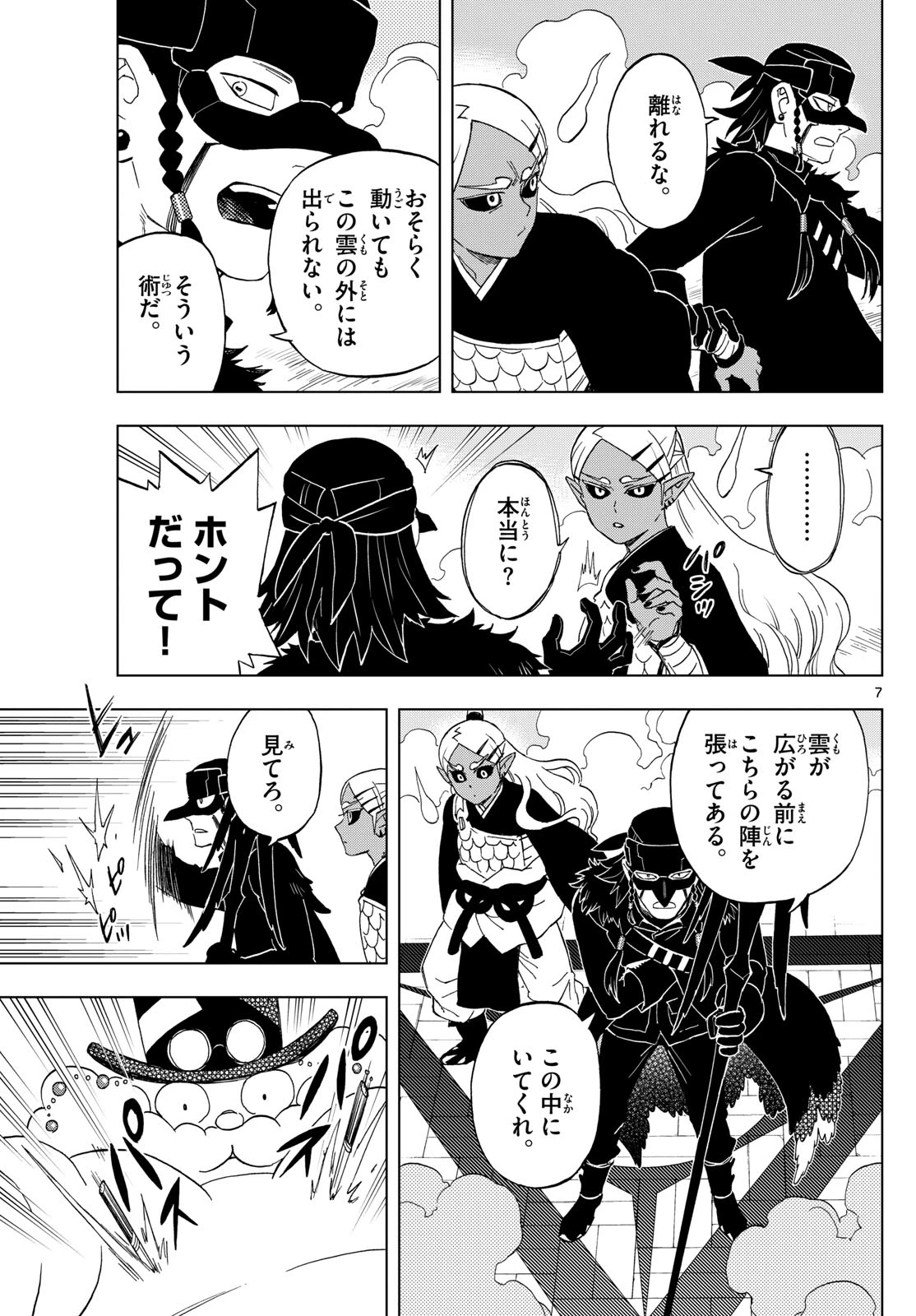 界変の魔法使い 第32話 - 7