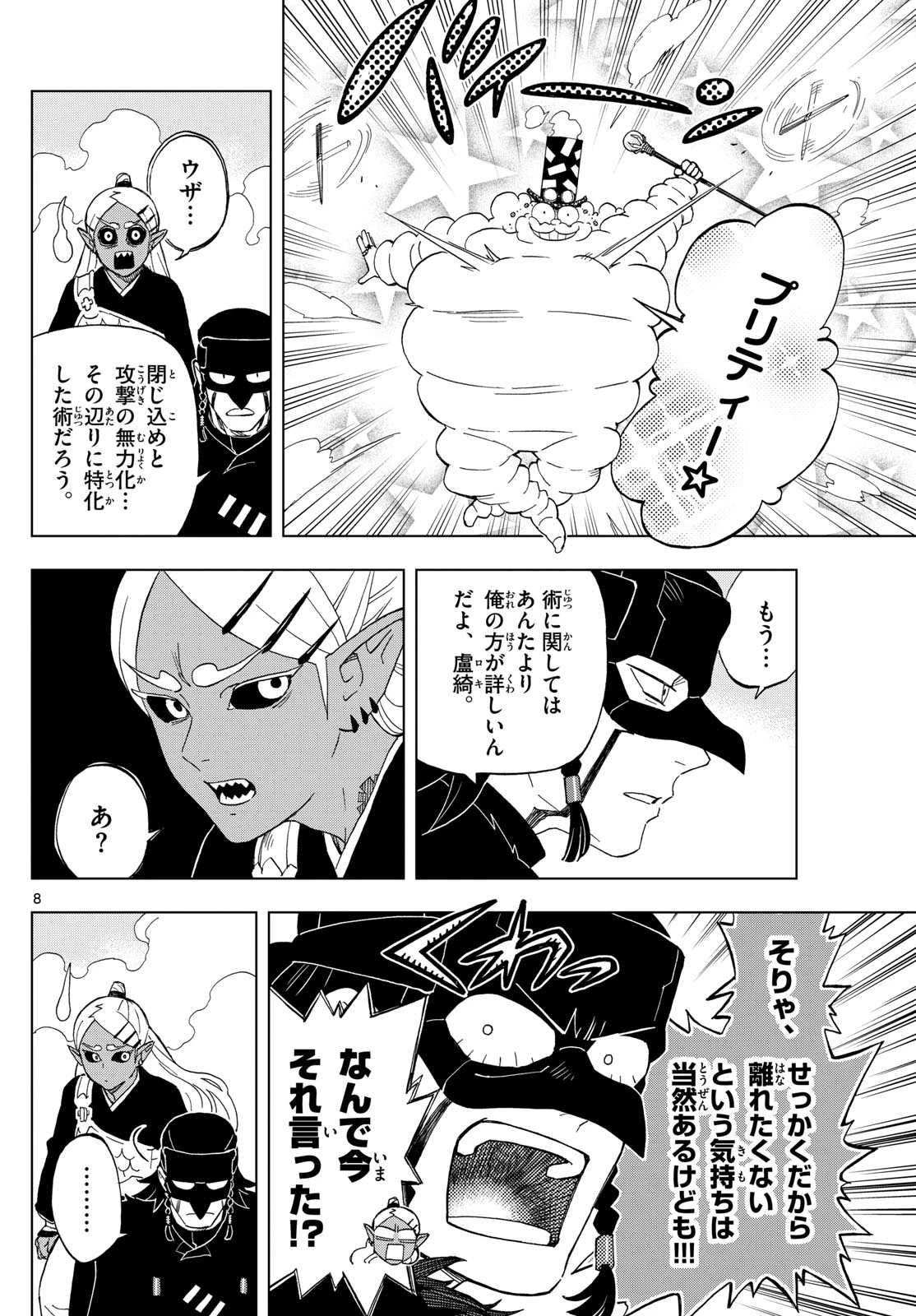 界変の魔法使い 第32話 - 8