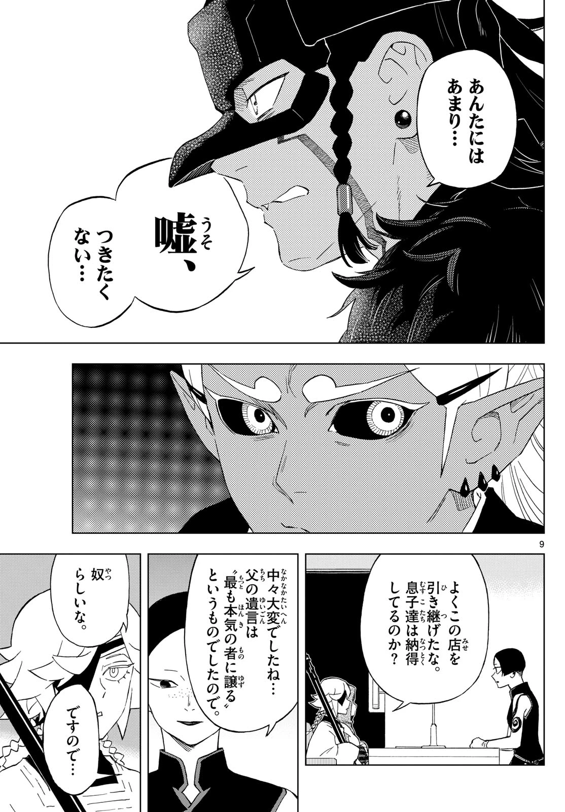 界変の魔法使い 第32話 - 9