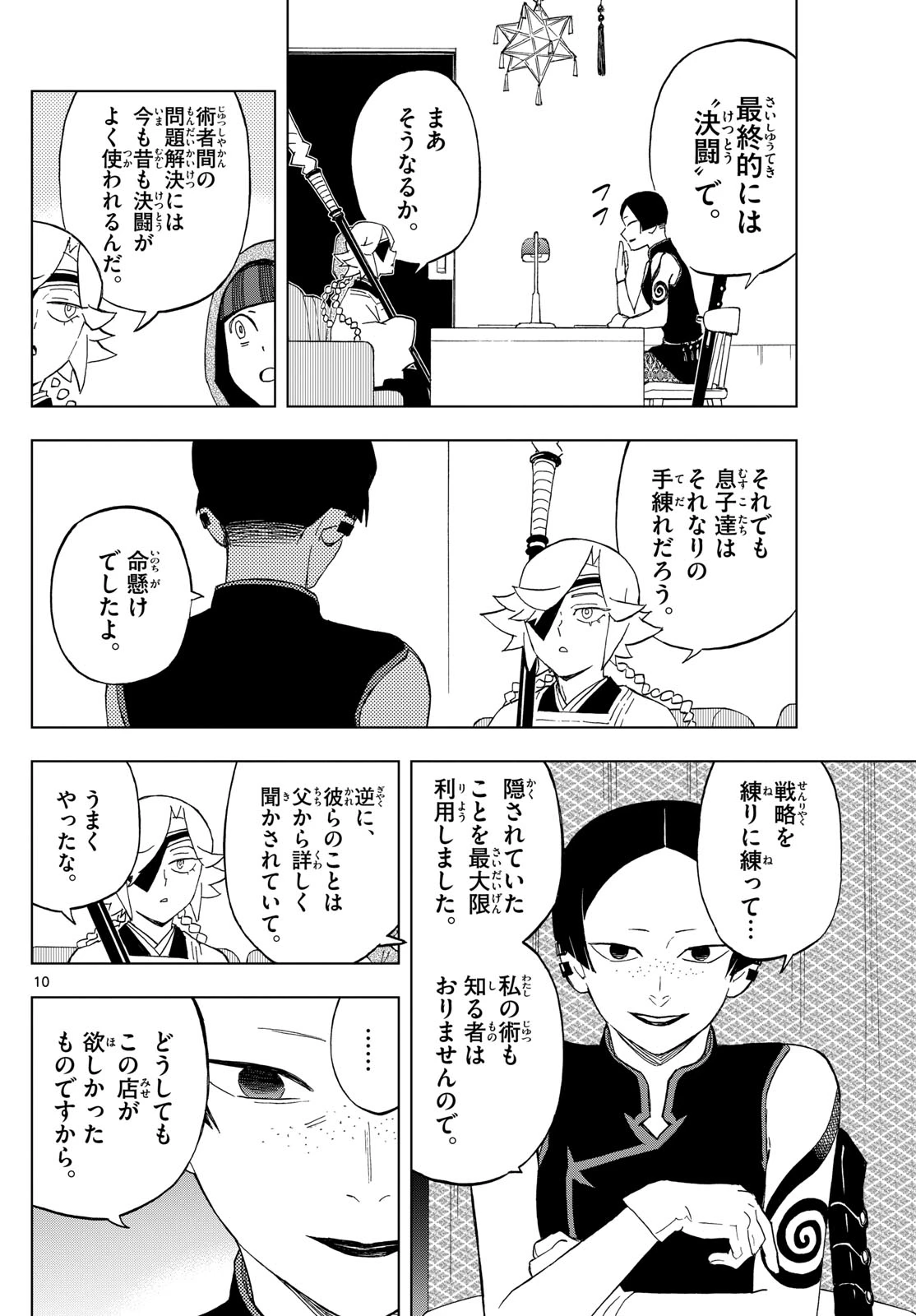 界変の魔法使い 第32話 - 10