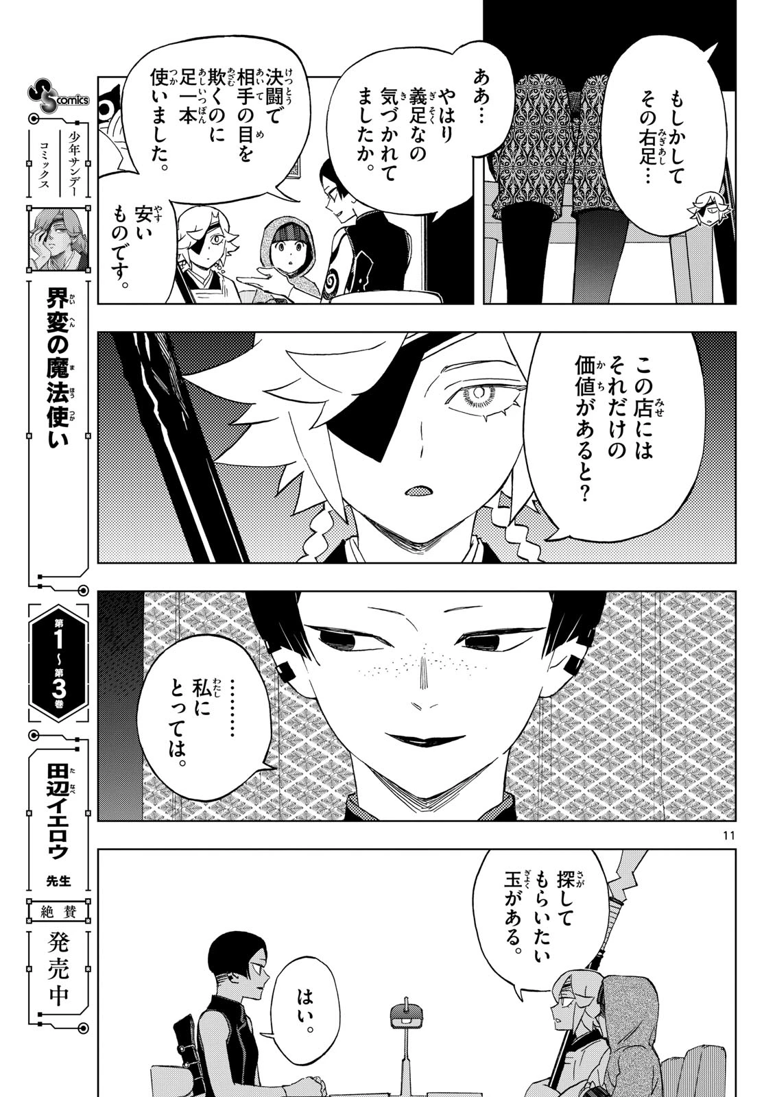 界変の魔法使い 第32話 - 11