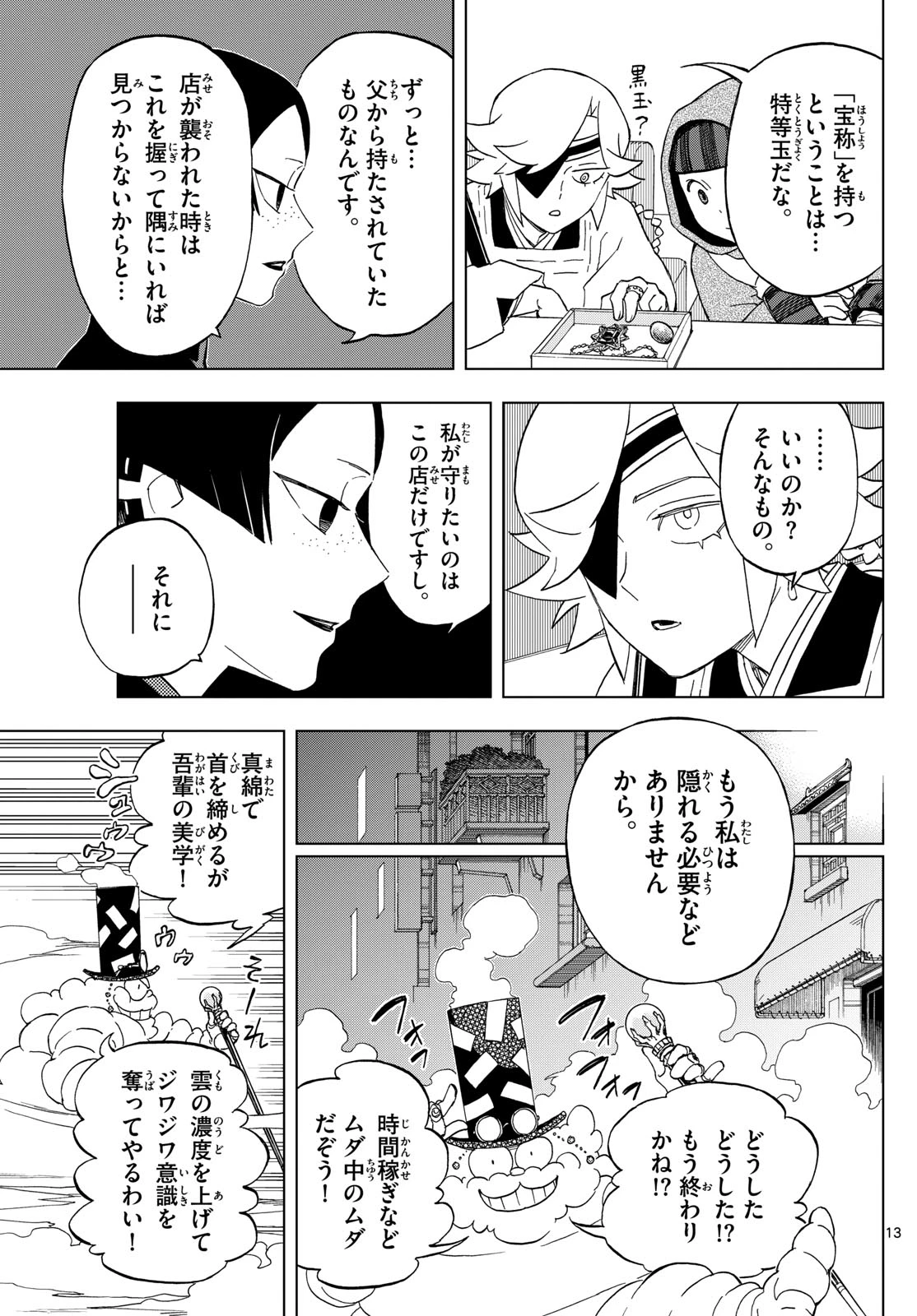 界変の魔法使い 第32話 - 13