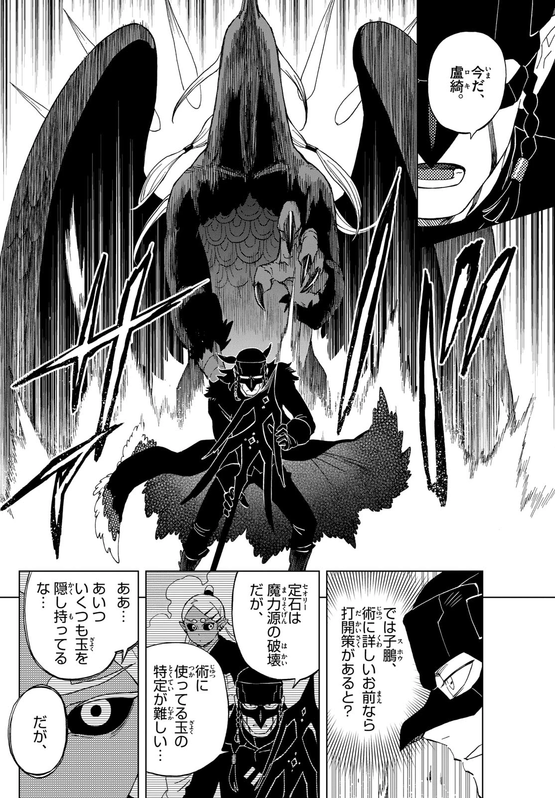 界変の魔法使い 第32話 - 14