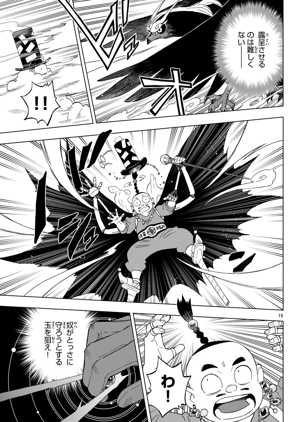 界変の魔法使い 第32話 - 15