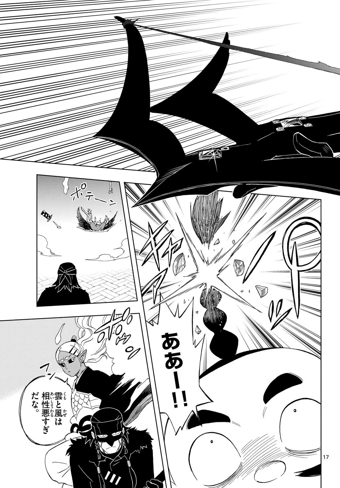 界変の魔法使い 第32話 - 17