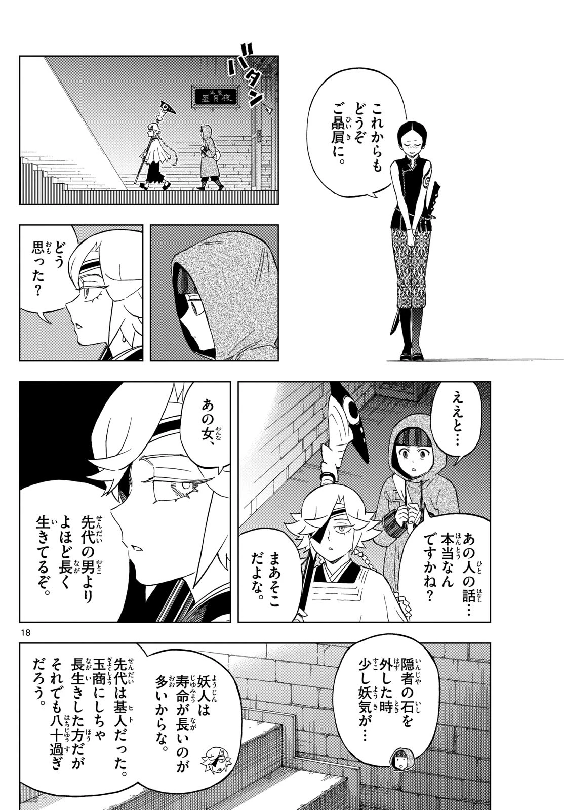 界変の魔法使い 第32話 - 18