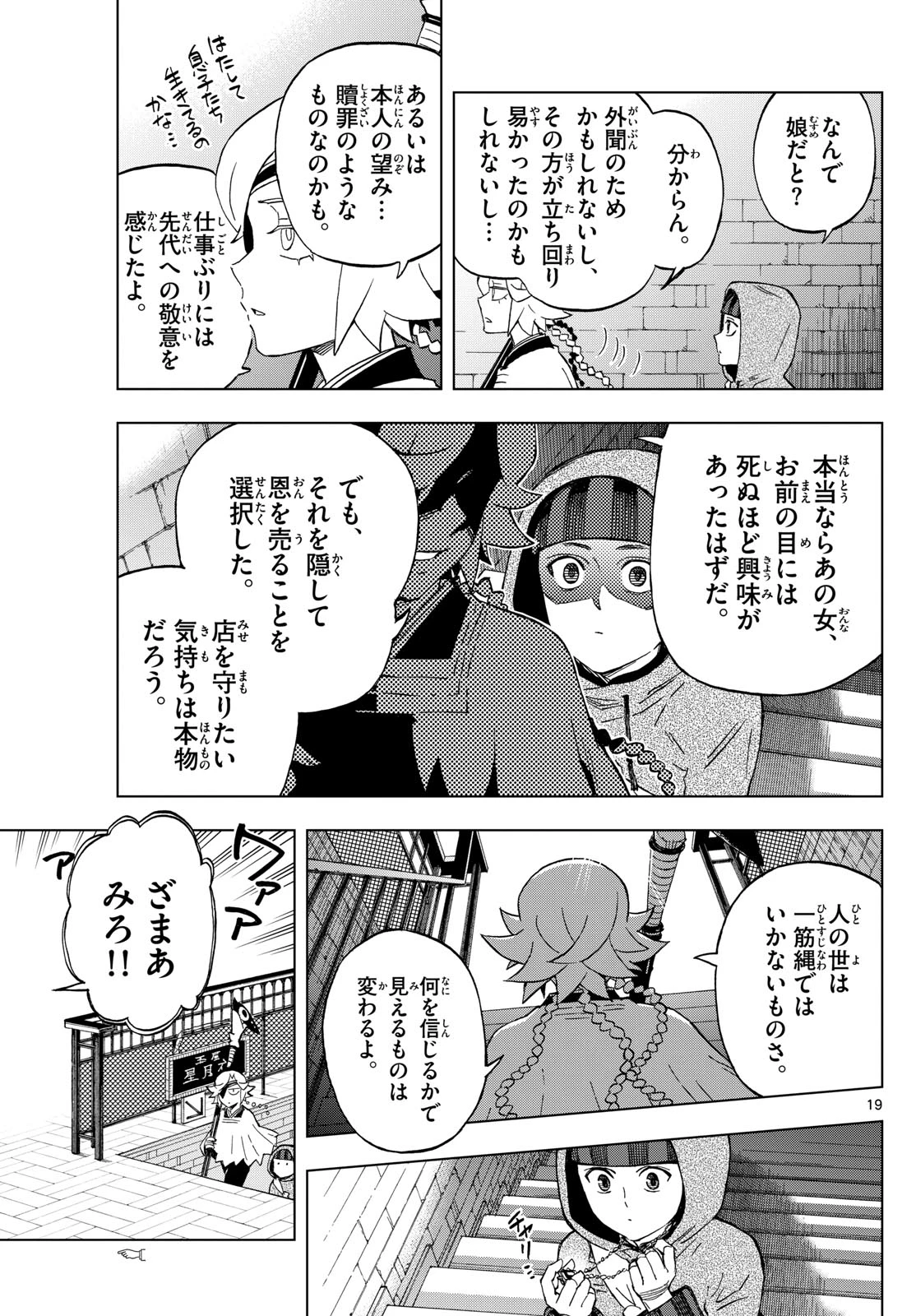 界変の魔法使い 第32話 - 19