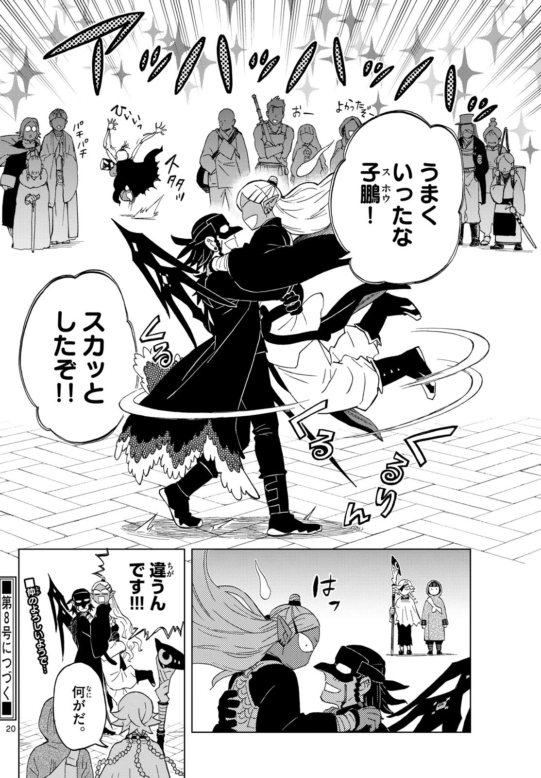 界変の魔法使い 第32話 - 20