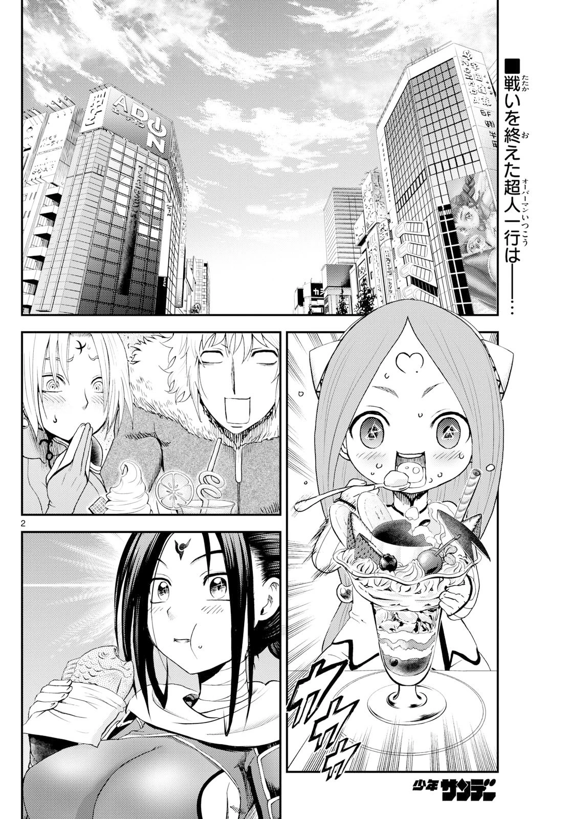 地上へ… 第49話 - 2