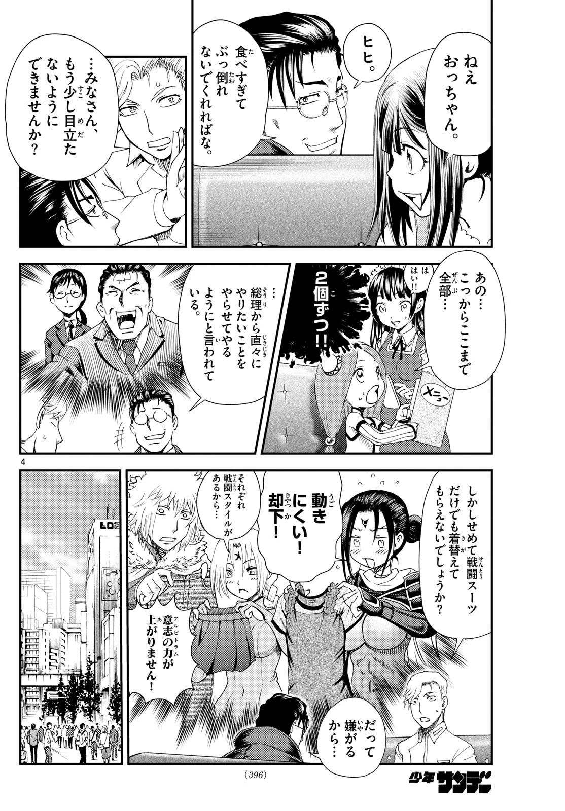 地上へ… 第49話 - 4