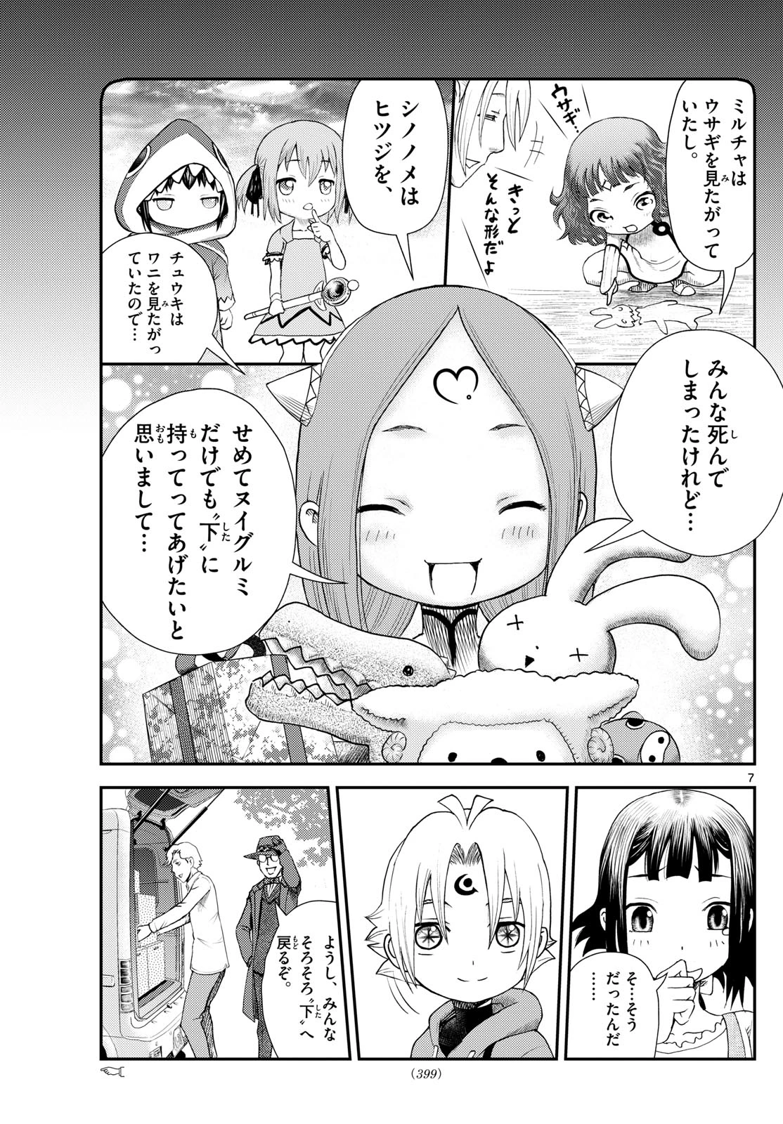 地上へ… 第49話 - 7