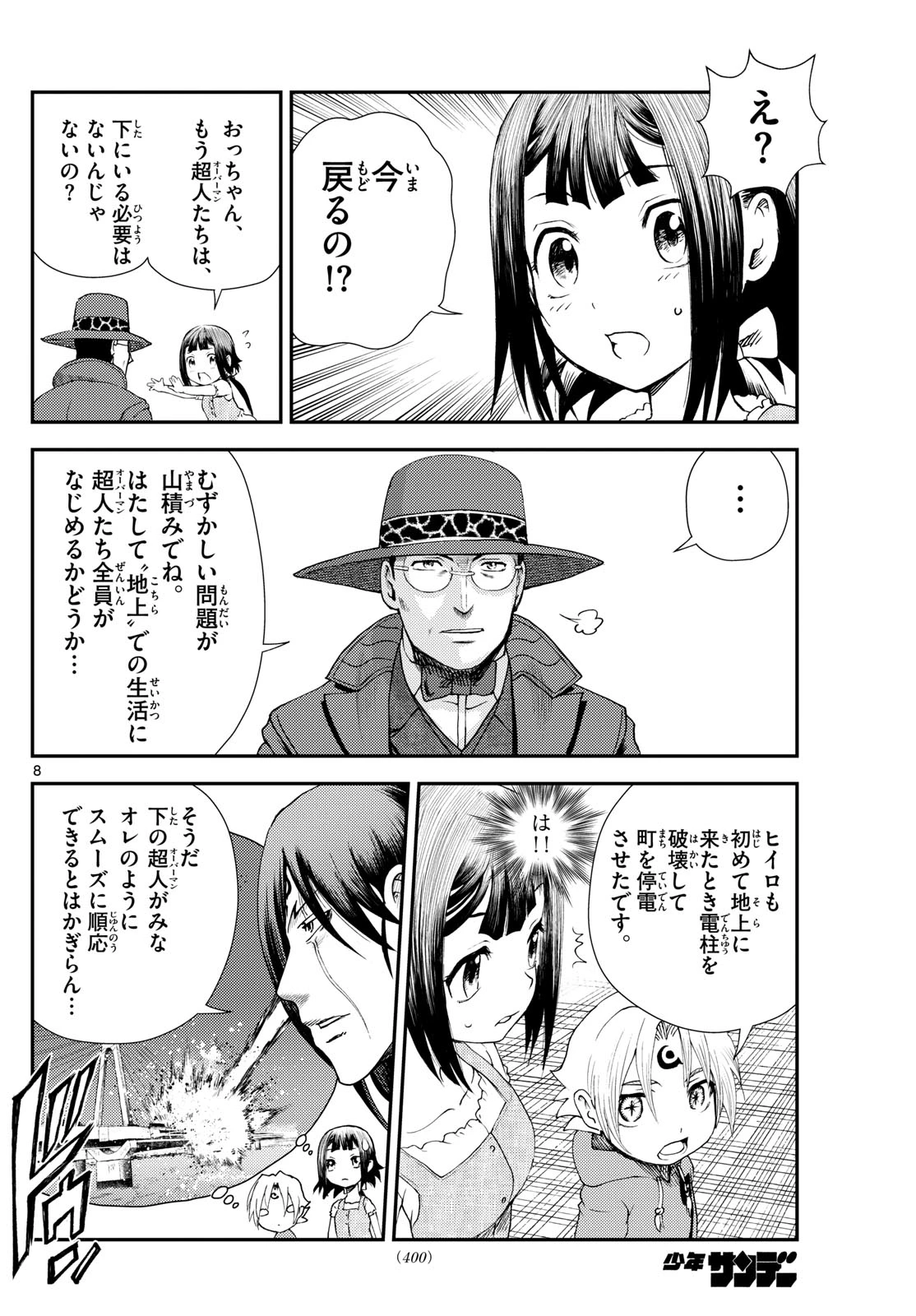 地上へ… 第49話 - 8