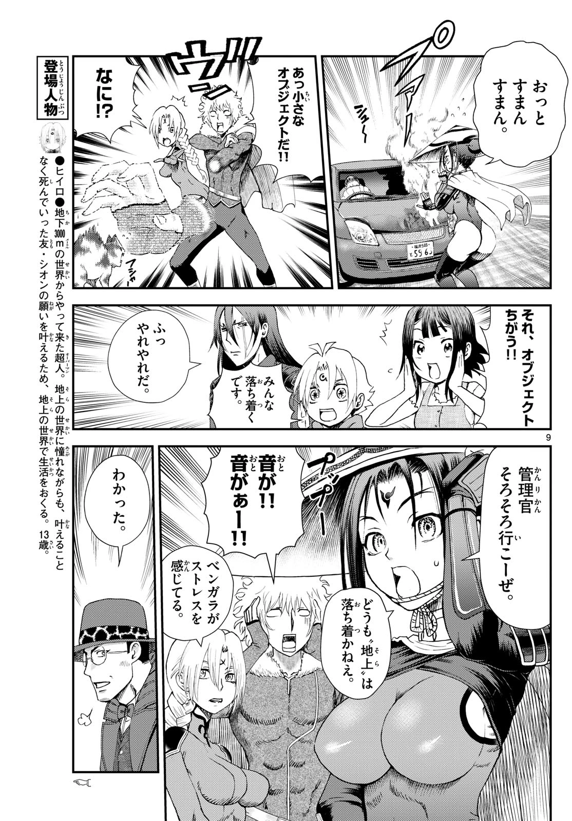 地上へ… 第49話 - 9