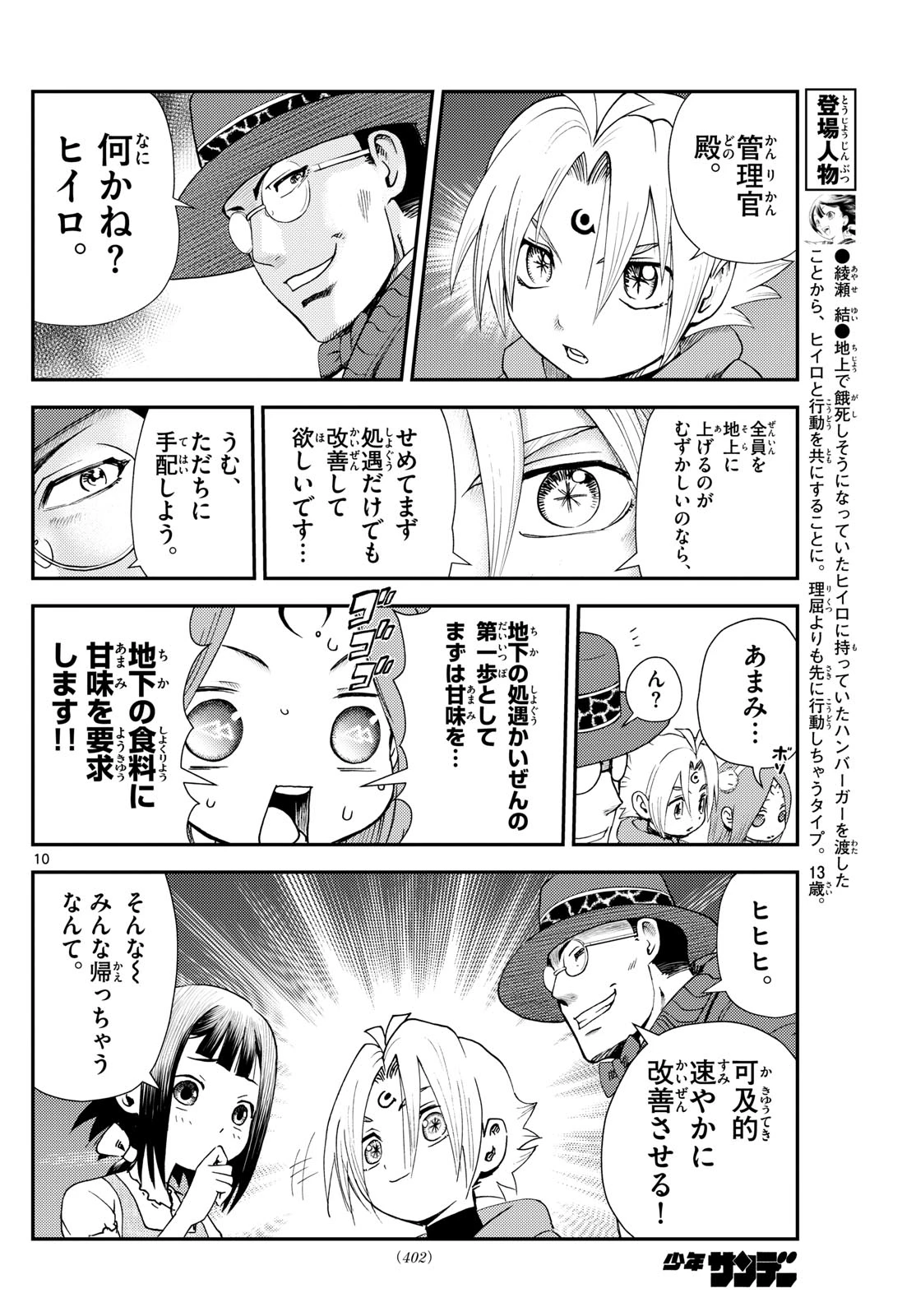 地上へ… 第49話 - 10