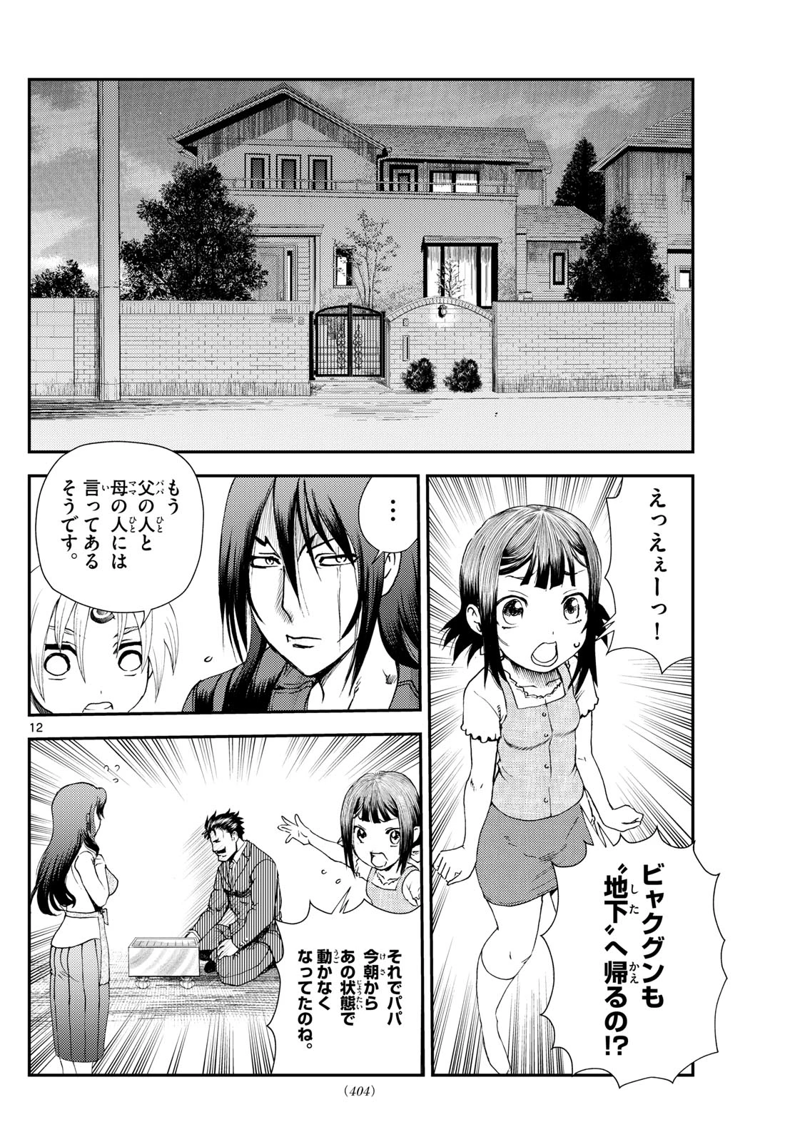 地上へ… 第49話 - 12