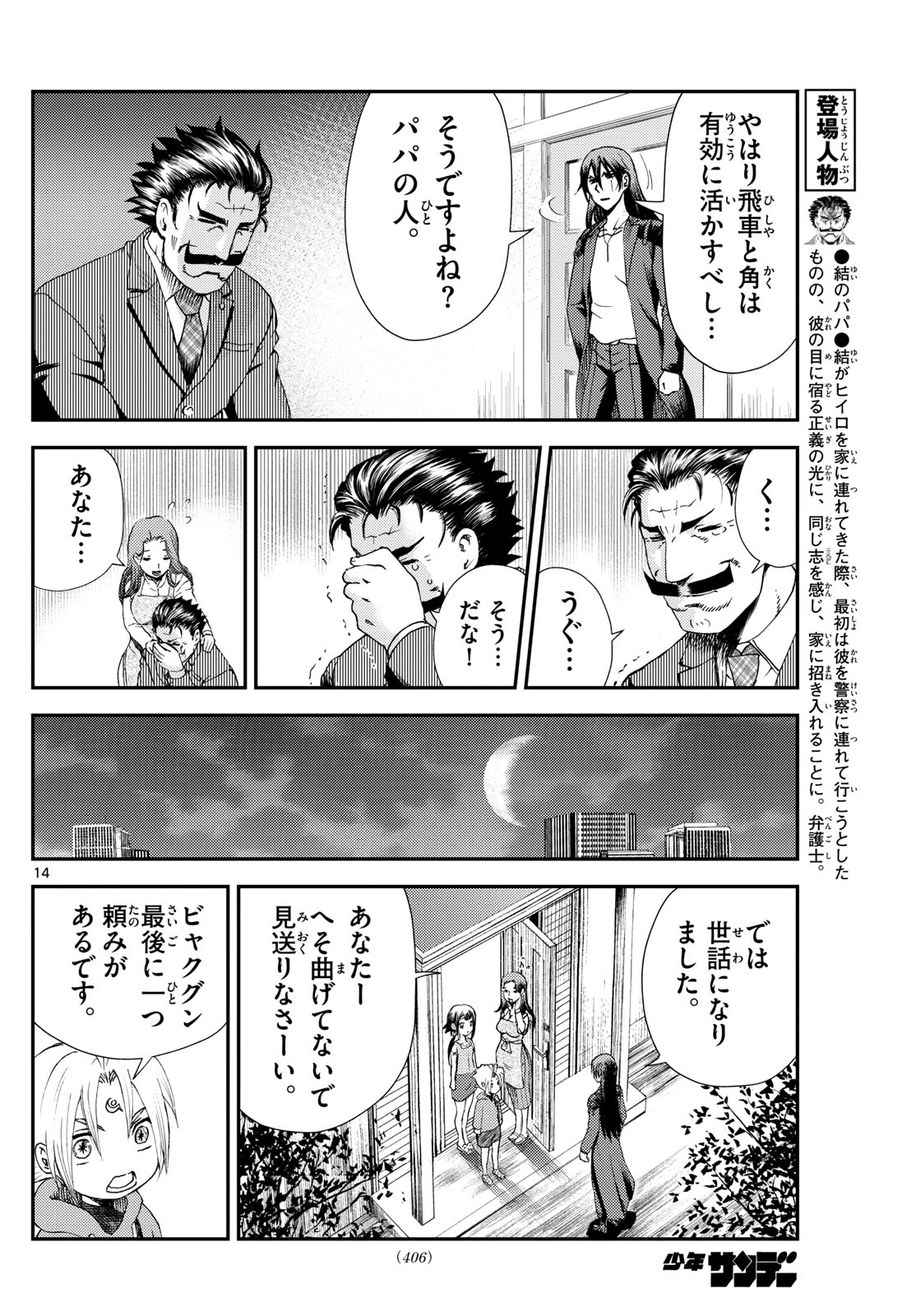 地上へ… 第49話 - 14