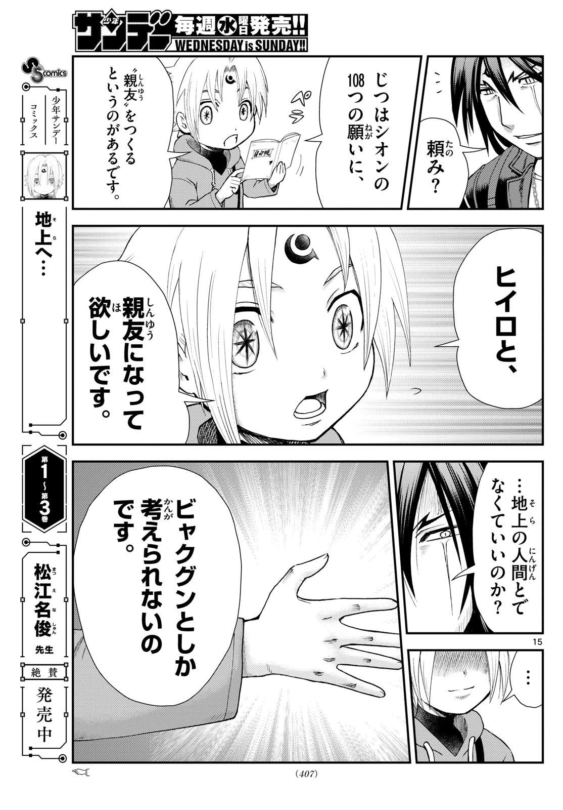 地上へ… 第49話 - 15