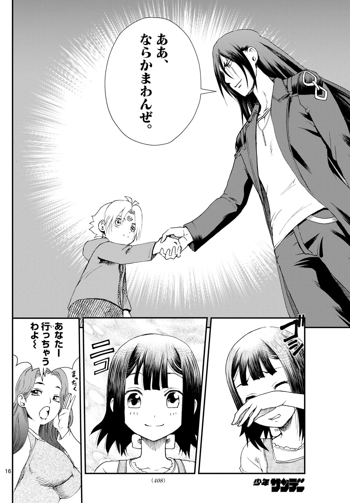 地上へ… 第49話 - 16