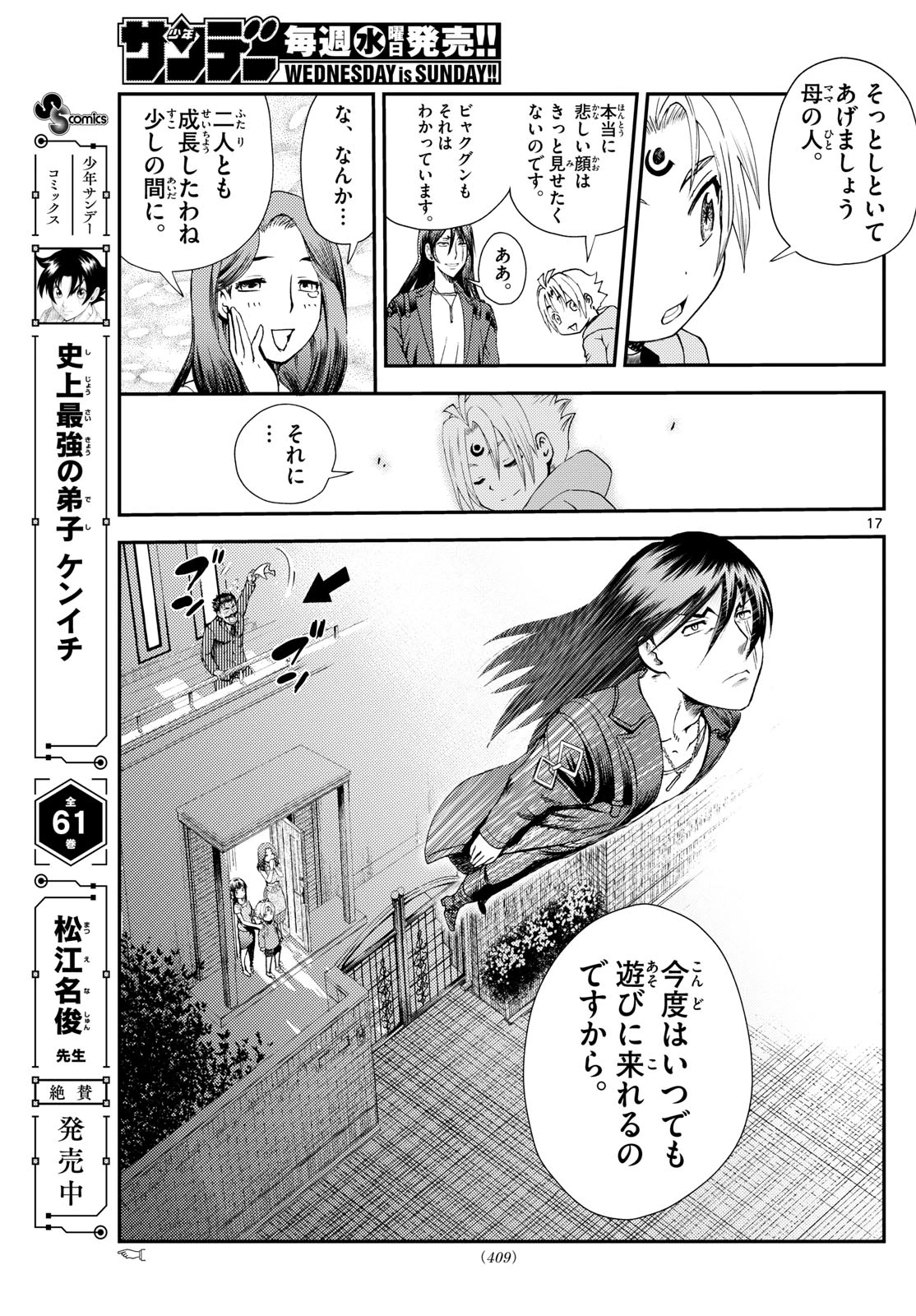 地上へ… 第49話 - 17